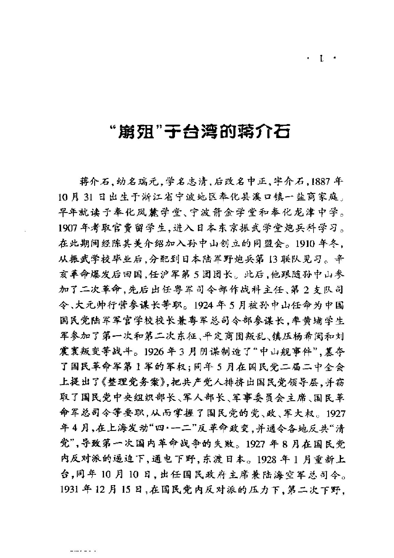 [国民党败将沉浮录].pdf_第23页