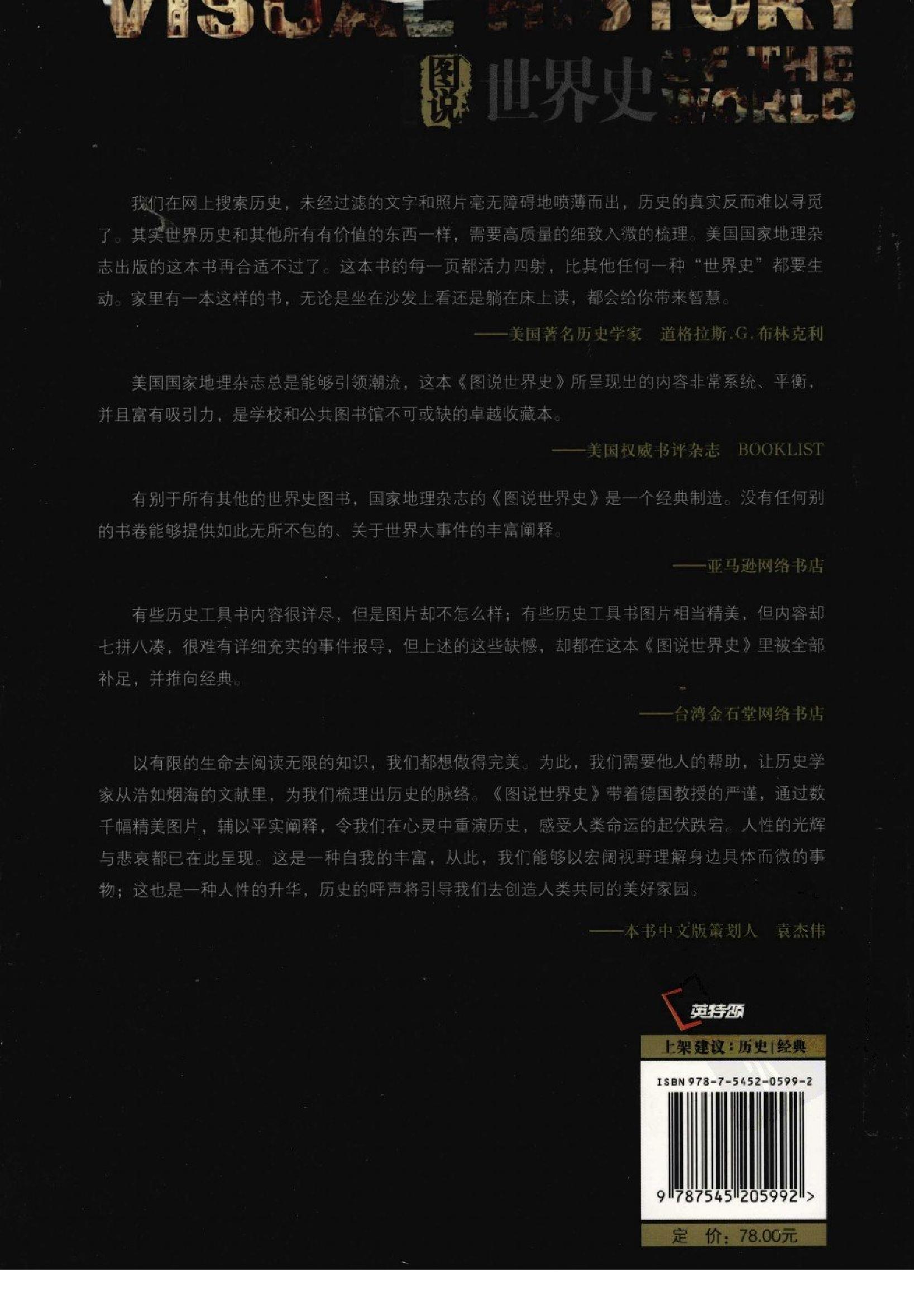 [图说世界史（古代卷.）从人类起源到15世纪：最初的伟大帝国、古典文明以及新兴宗教].克劳斯.伯恩德尔.扫描版.pdf_第2页