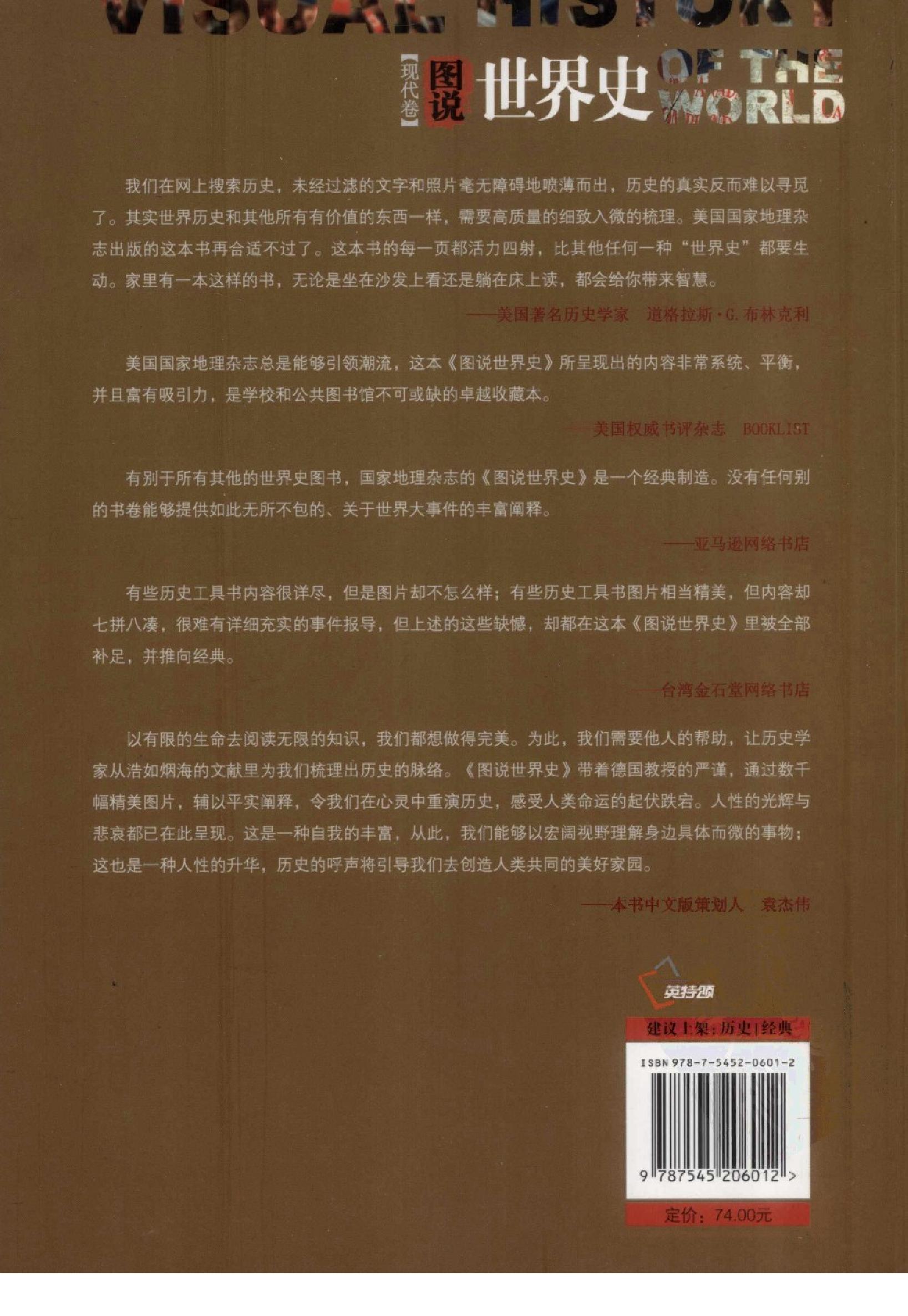 [图说世界史（现代卷）].克劳斯.伯恩德尔.扫描版.pdf_第2页