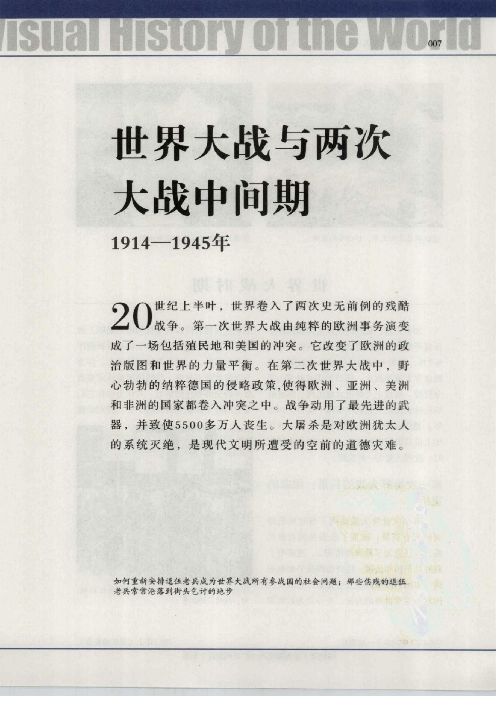 [图说世界史（现代卷）].克劳斯.伯恩德尔.扫描版.pdf_第15页