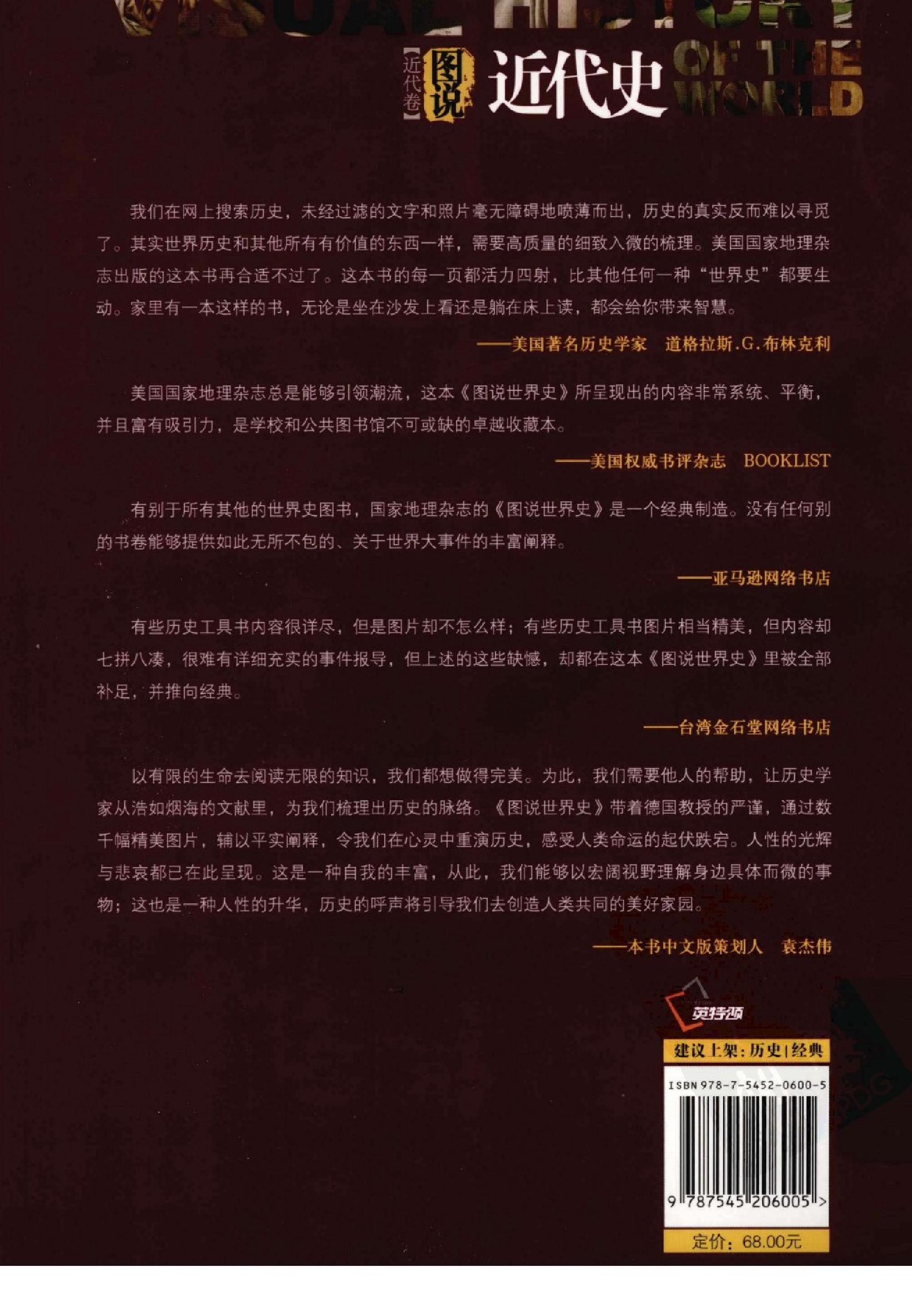 [图说世界史（近代卷）].克劳斯.伯恩德尔.扫描版.pdf_第2页