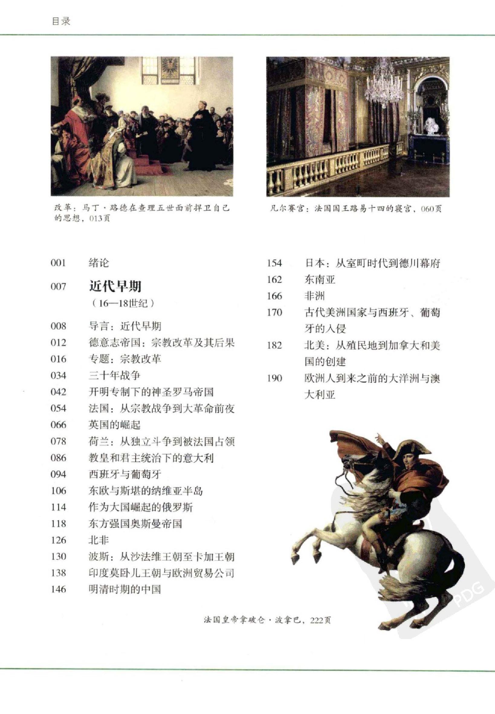 [图说世界史（近代卷）].克劳斯.伯恩德尔.扫描版.pdf_第7页