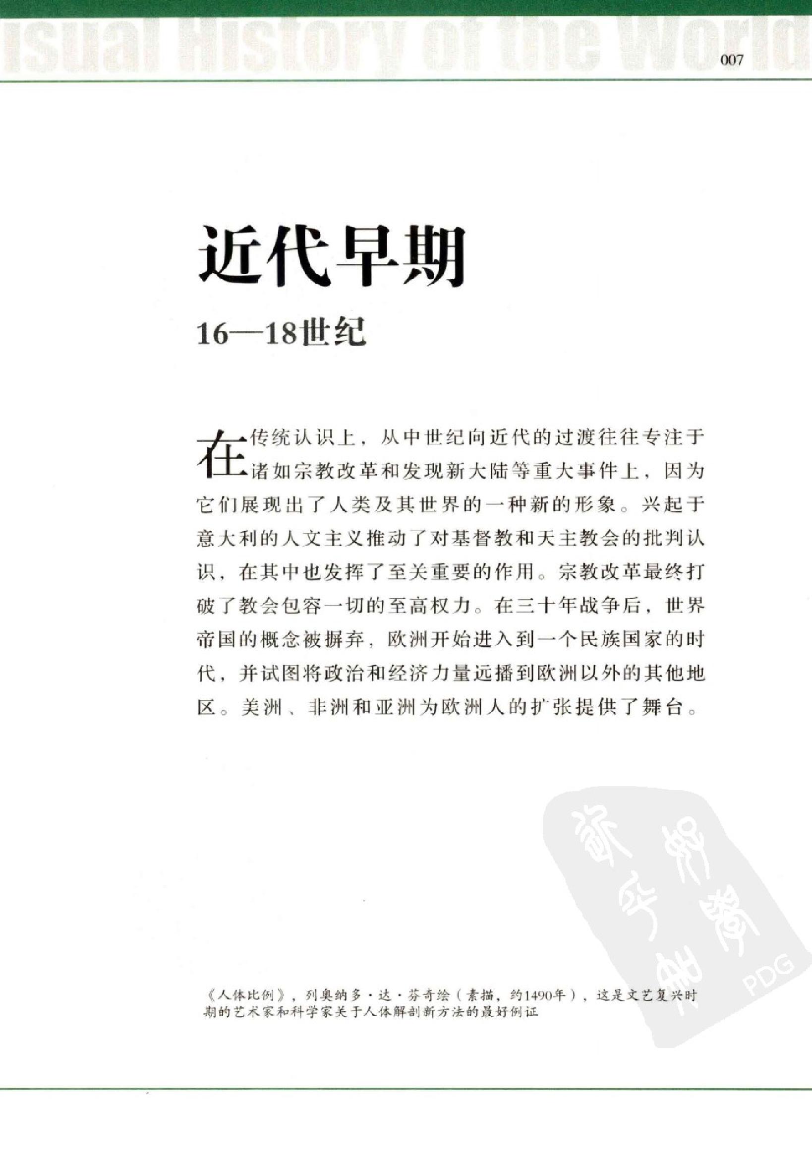 [图说世界史（近代卷）].克劳斯.伯恩德尔.扫描版.pdf_第15页