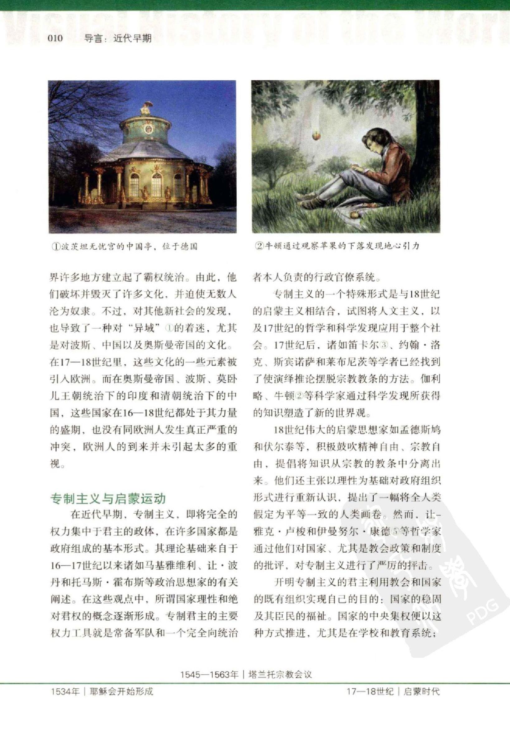 [图说世界史（近代卷）].克劳斯.伯恩德尔.扫描版.pdf_第18页