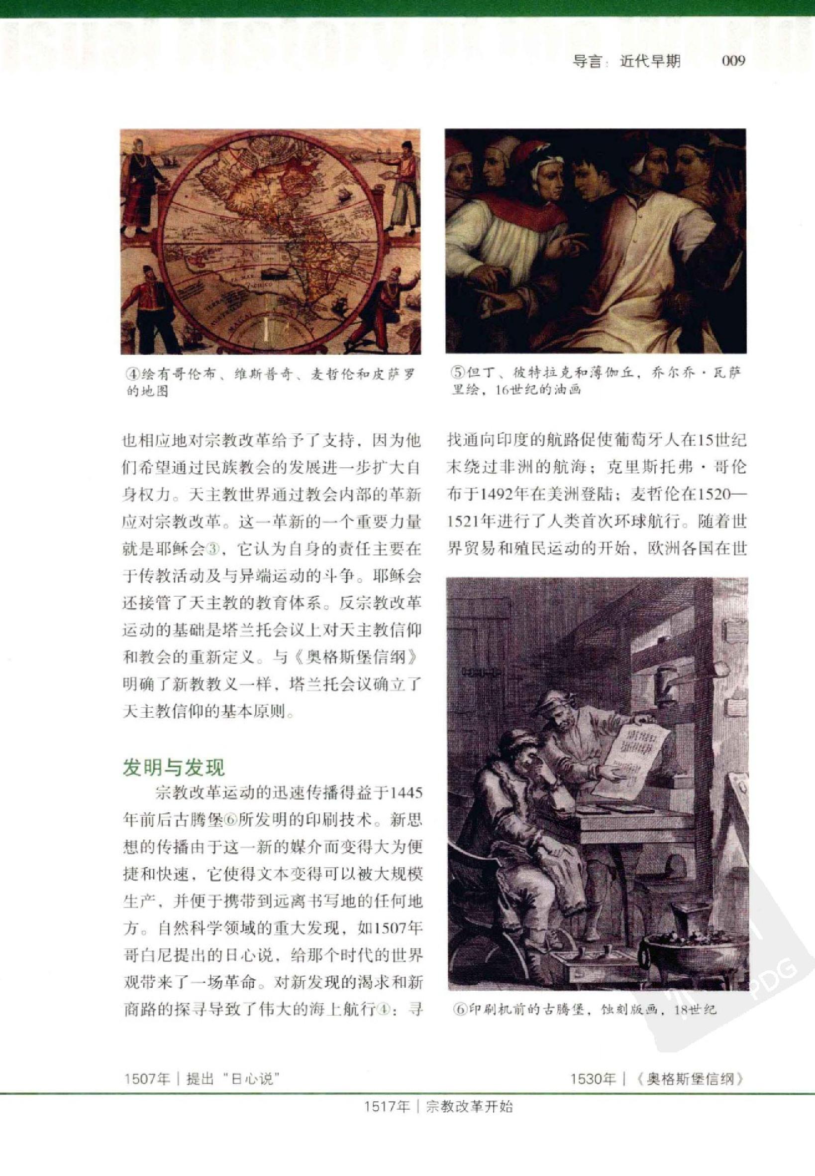 [图说世界史（近代卷）].克劳斯.伯恩德尔.扫描版.pdf_第17页