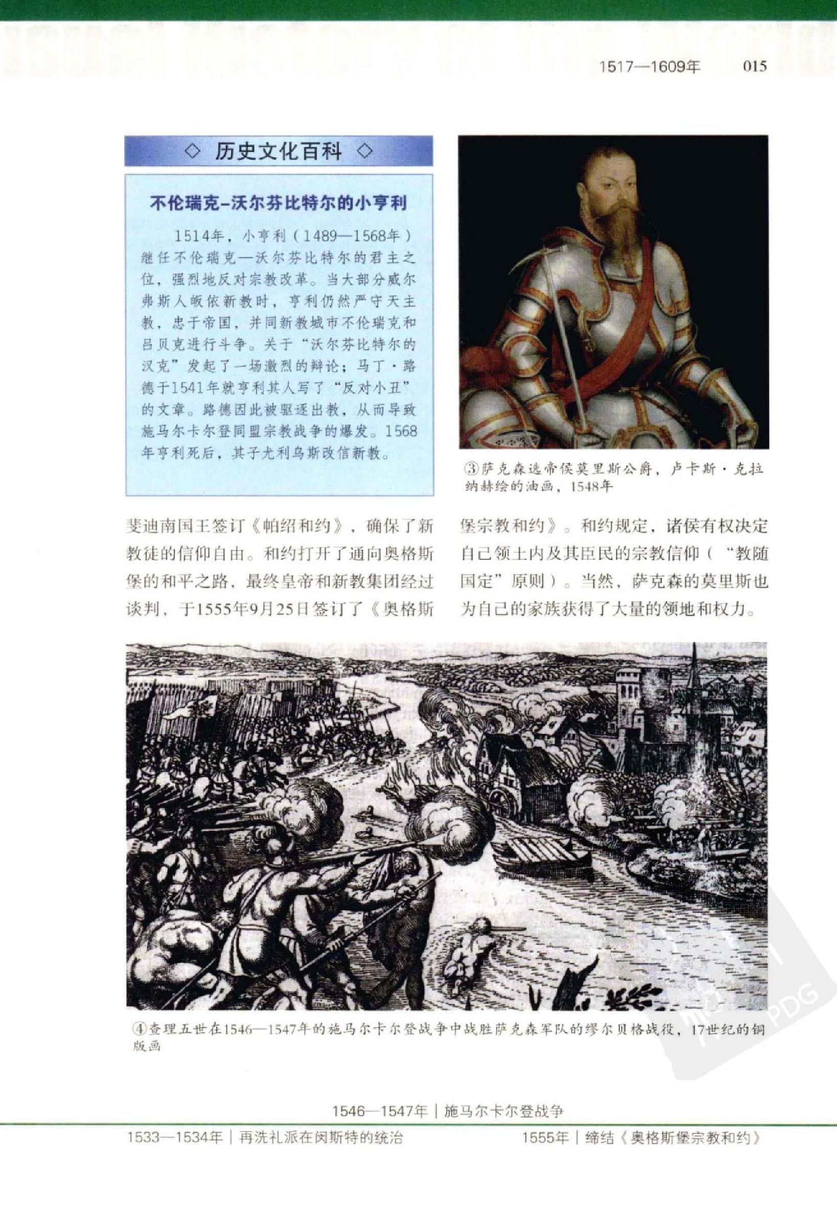 [图说世界史（近代卷）].克劳斯.伯恩德尔.扫描版.pdf_第23页