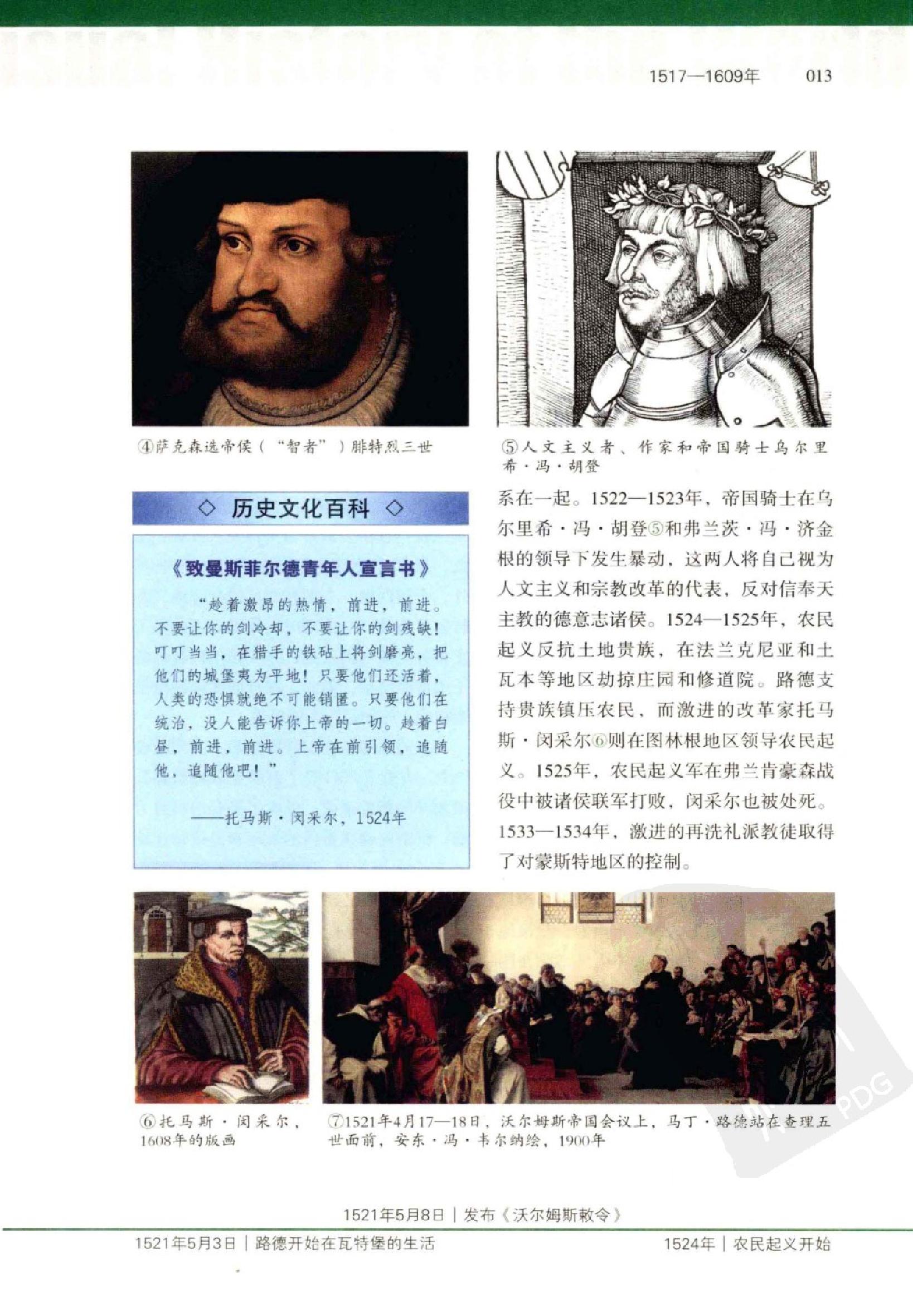 [图说世界史：近代卷·彩图版].(德)克劳斯.扫描版.PDF_第20页