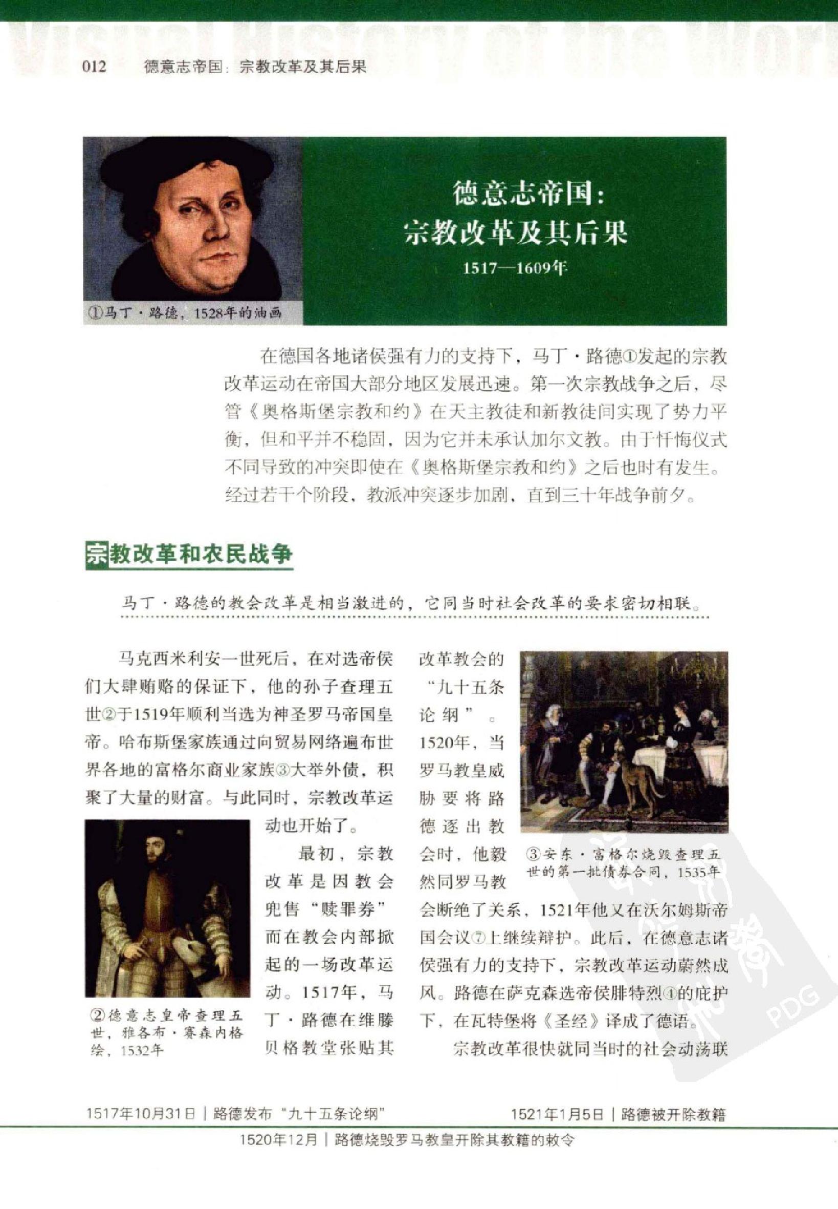 [图说世界史：近代卷·彩图版].(德)克劳斯.扫描版.PDF_第19页