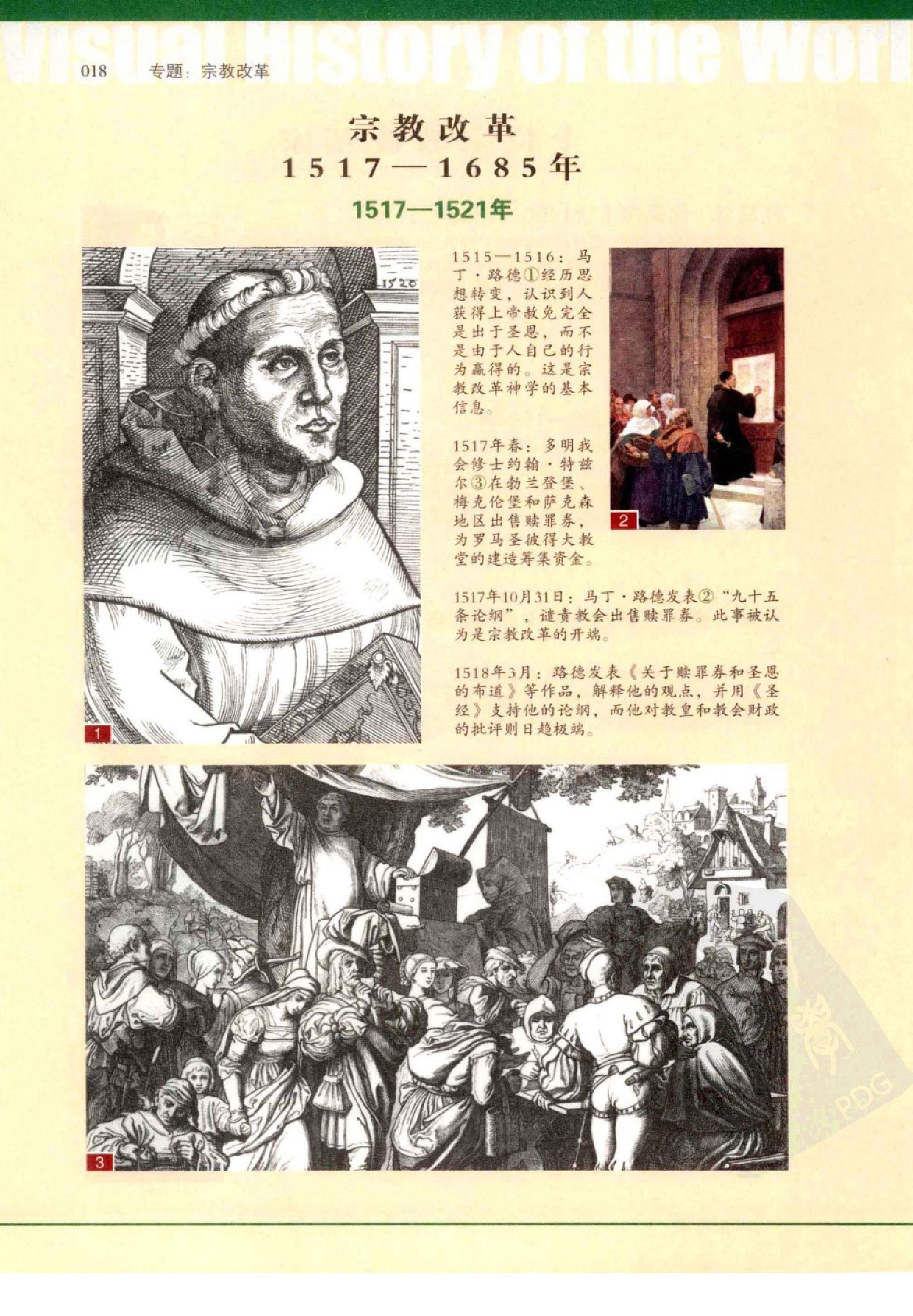 [图说世界史：近代卷·彩图版].(德)克劳斯.扫描版.PDF_第25页