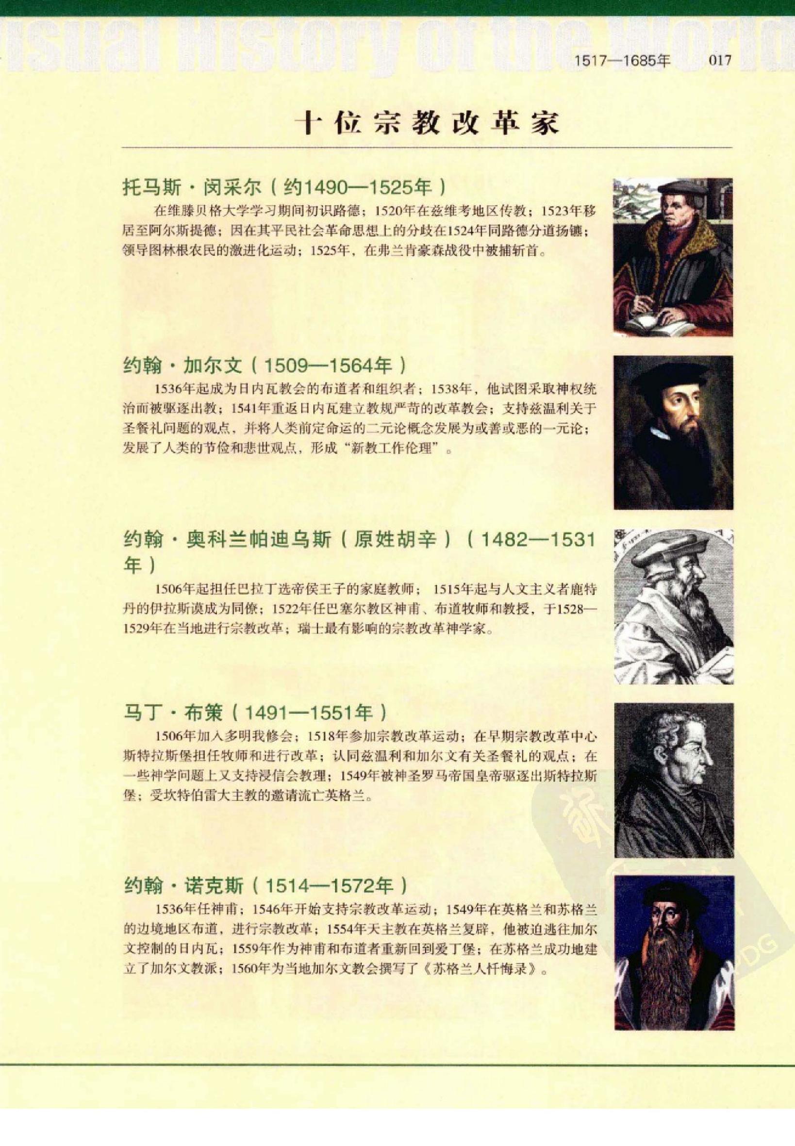 [图说世界史：近代卷·彩图版].(德)克劳斯.扫描版.PDF_第24页