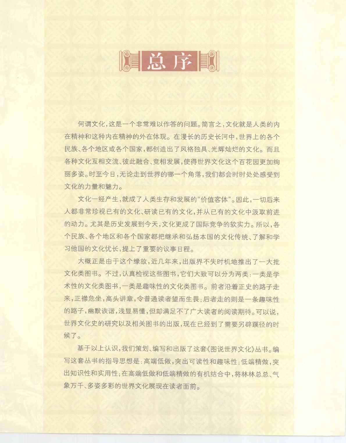 [图说世界海洋文明].曲金良.扫描版.pdf_第5页