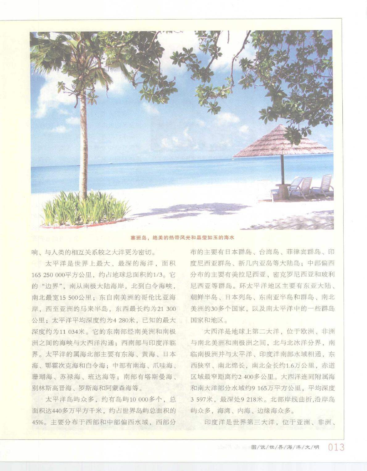 [图说世界海洋文明].曲金良.扫描版.pdf_第15页