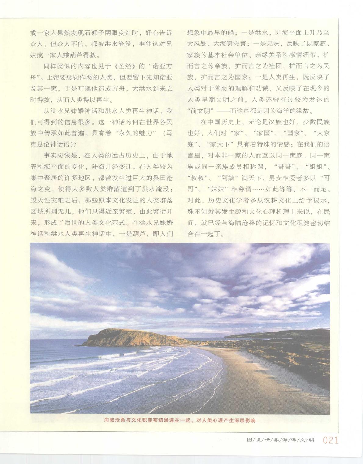 [图说世界海洋文明].曲金良.扫描版.pdf_第23页