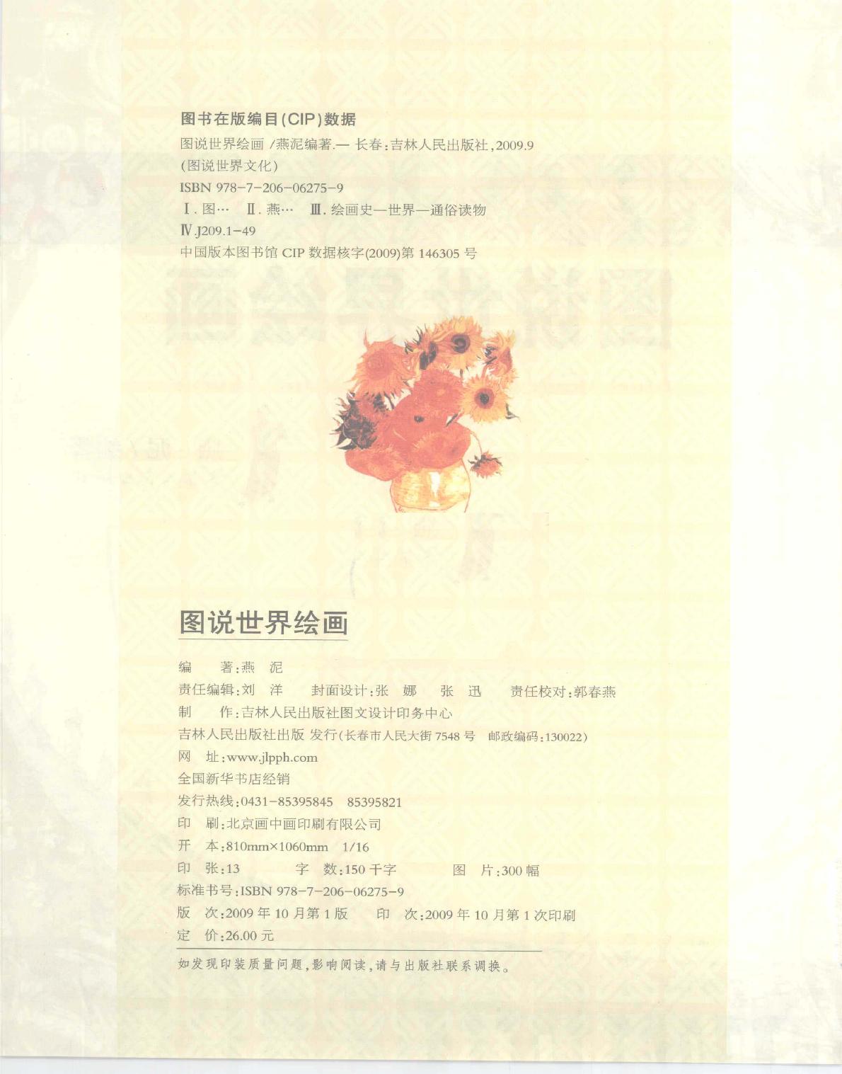 [图说世界绘画].燕泥.扫描版.pdf_第4页