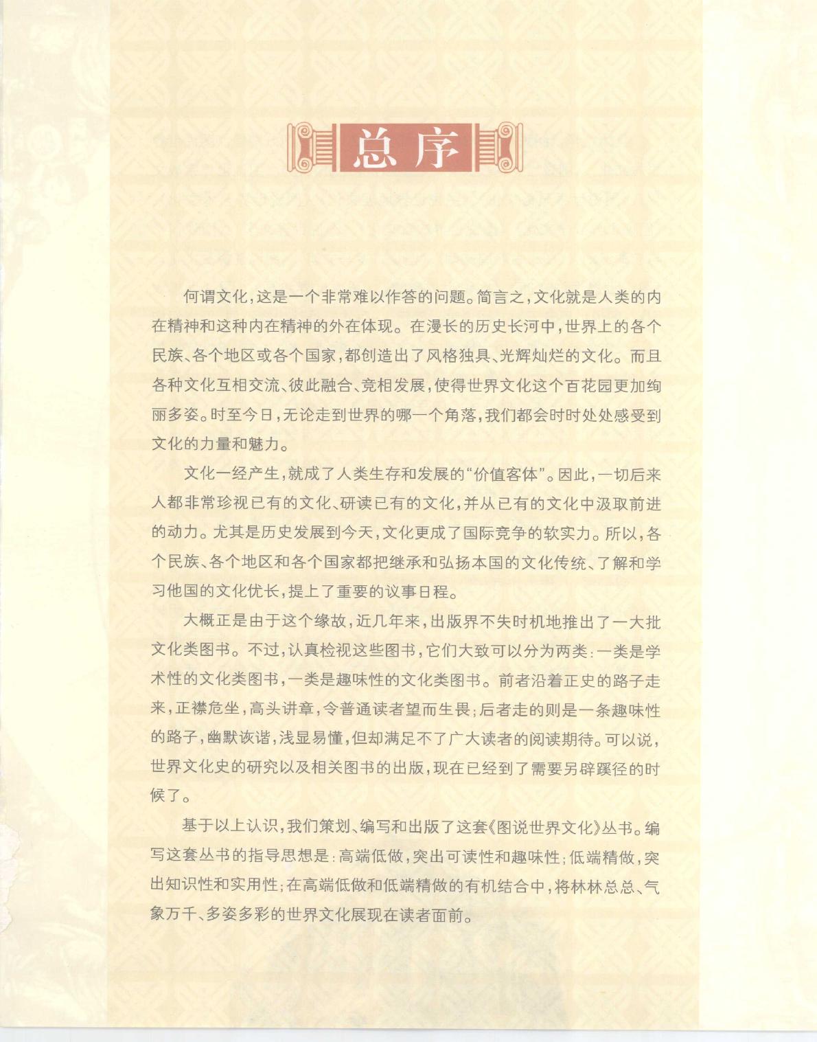 [图说世界绘画].燕泥.扫描版.pdf_第5页