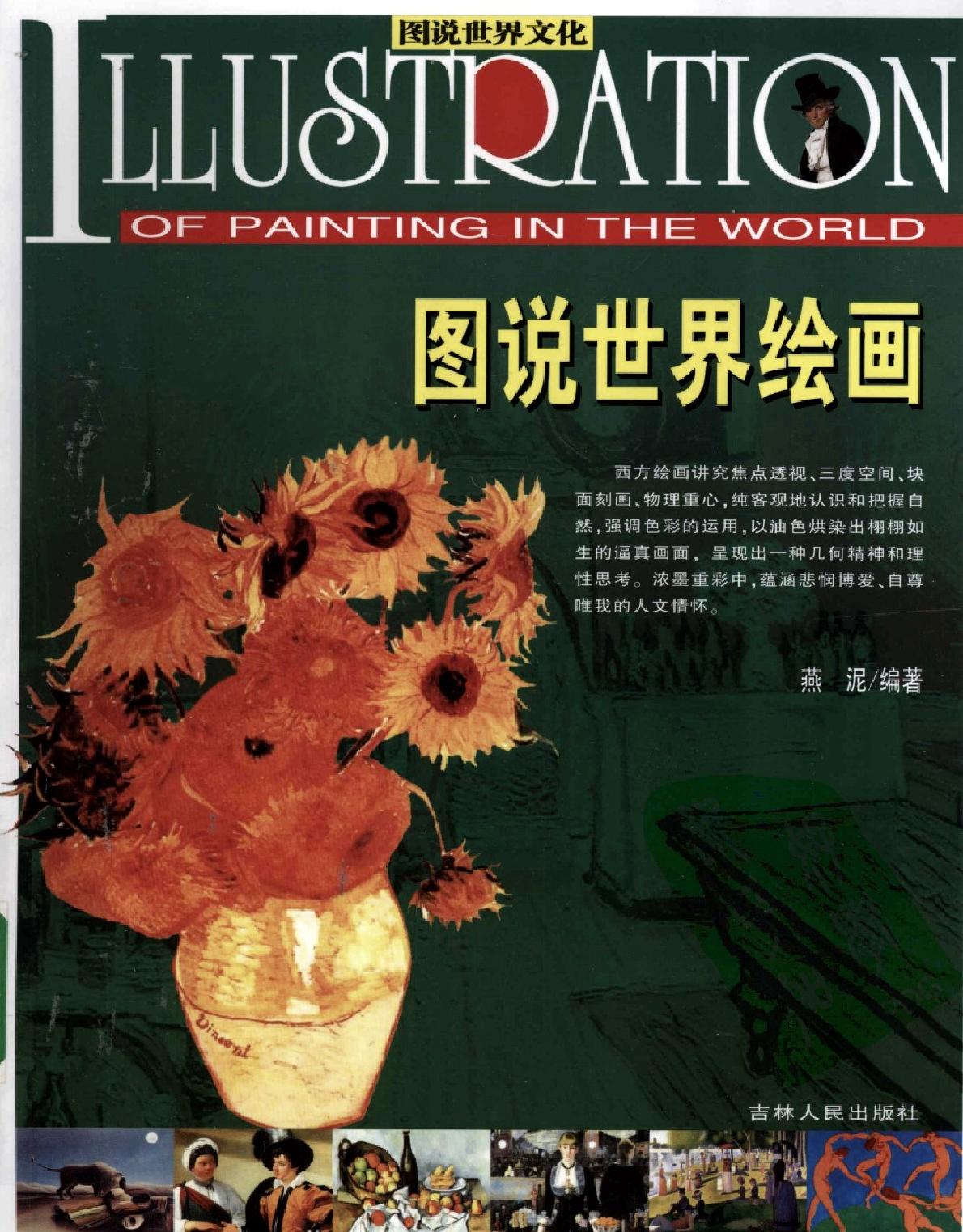 [图说世界绘画].燕泥.扫描版.pdf_第1页