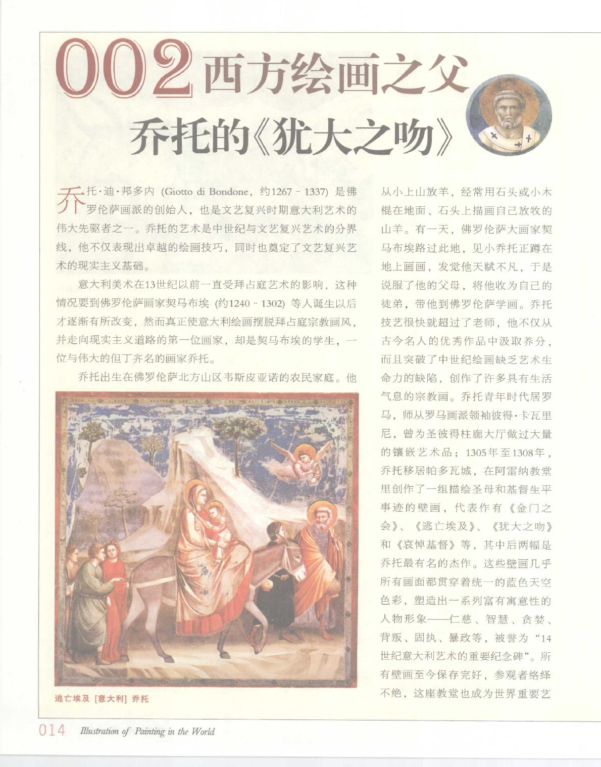 [图说世界绘画].燕泥.扫描版.pdf_第16页