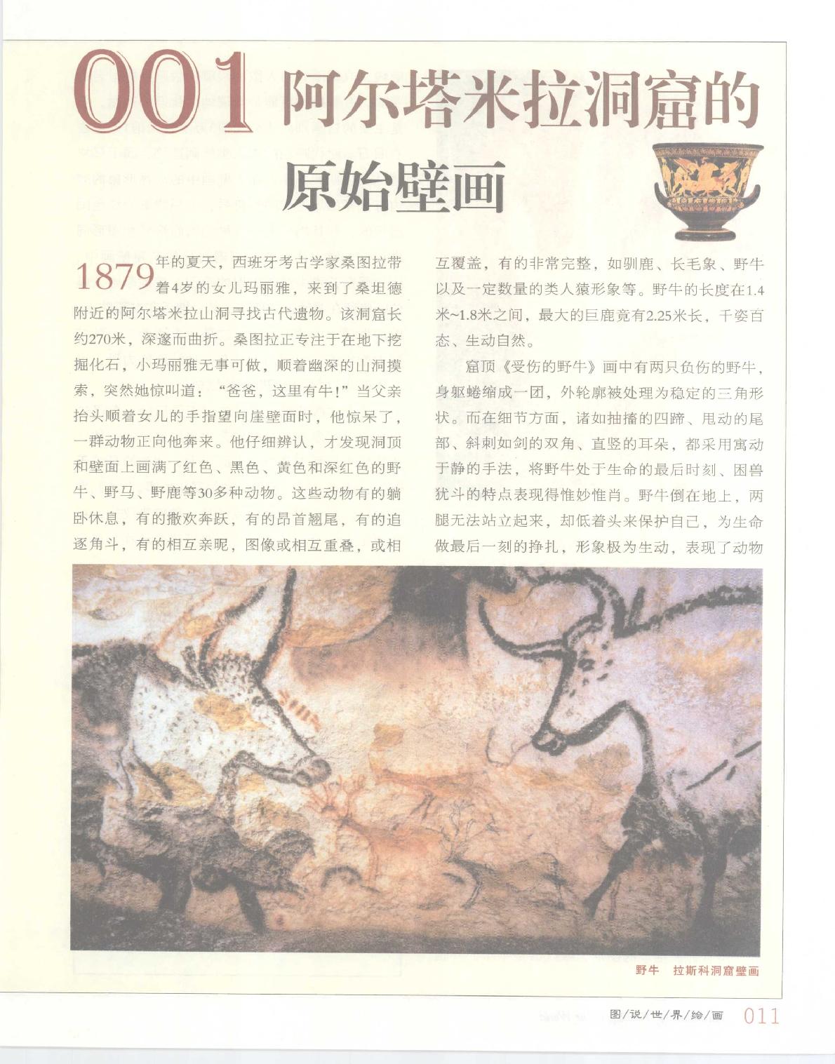 [图说世界绘画].燕泥.扫描版.pdf_第13页