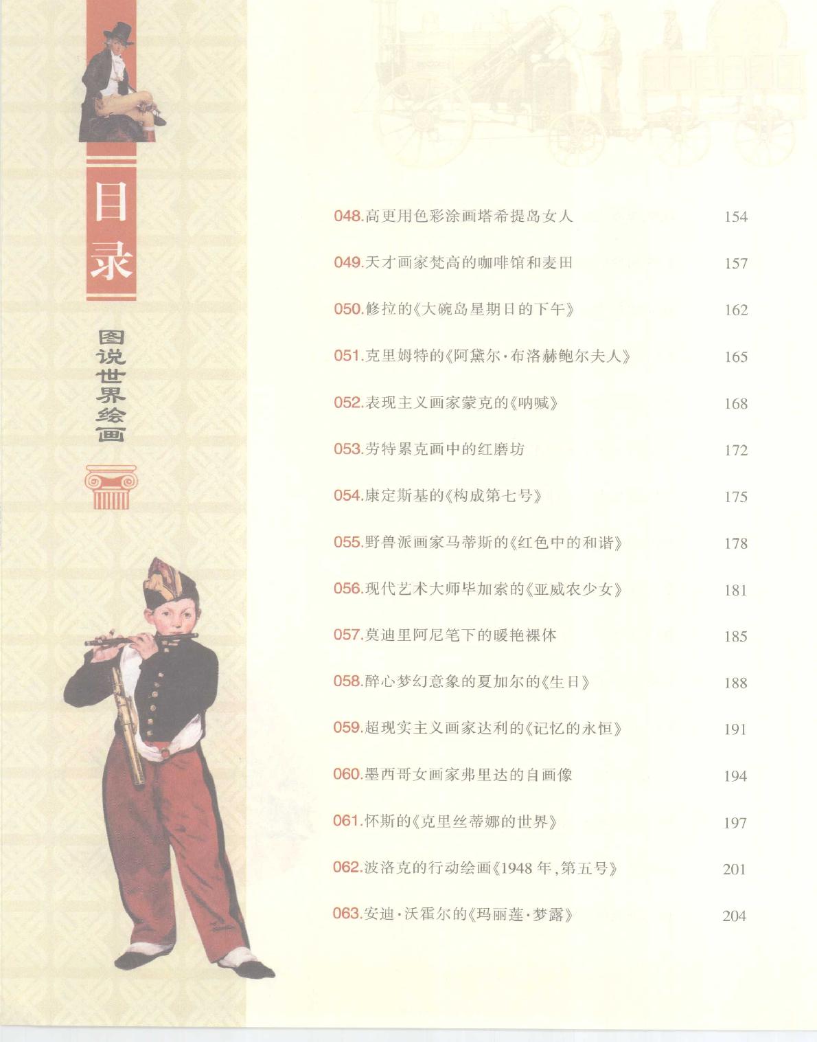 [图说世界绘画].燕泥.扫描版.pdf_第10页