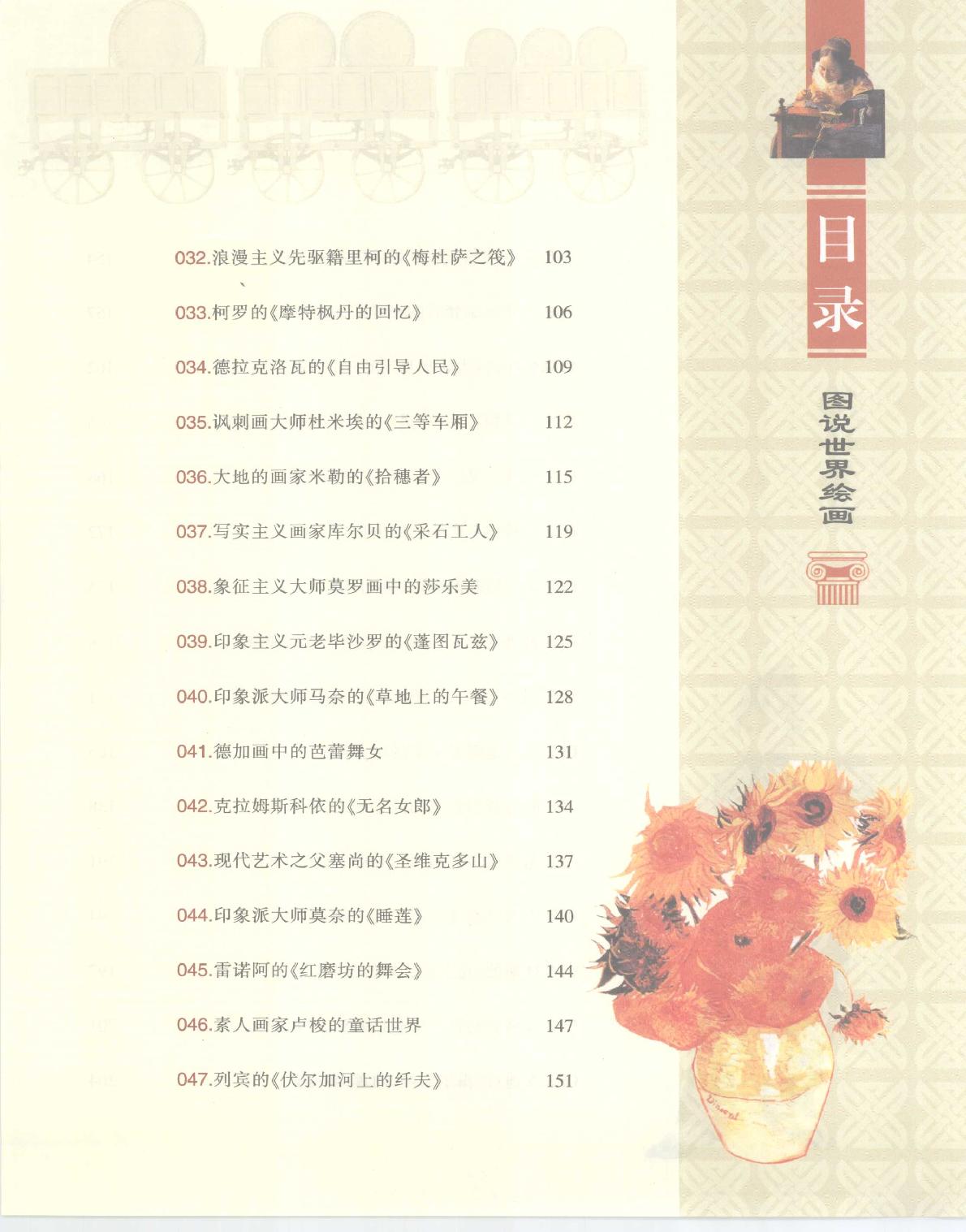 [图说世界绘画].燕泥.扫描版.pdf_第9页