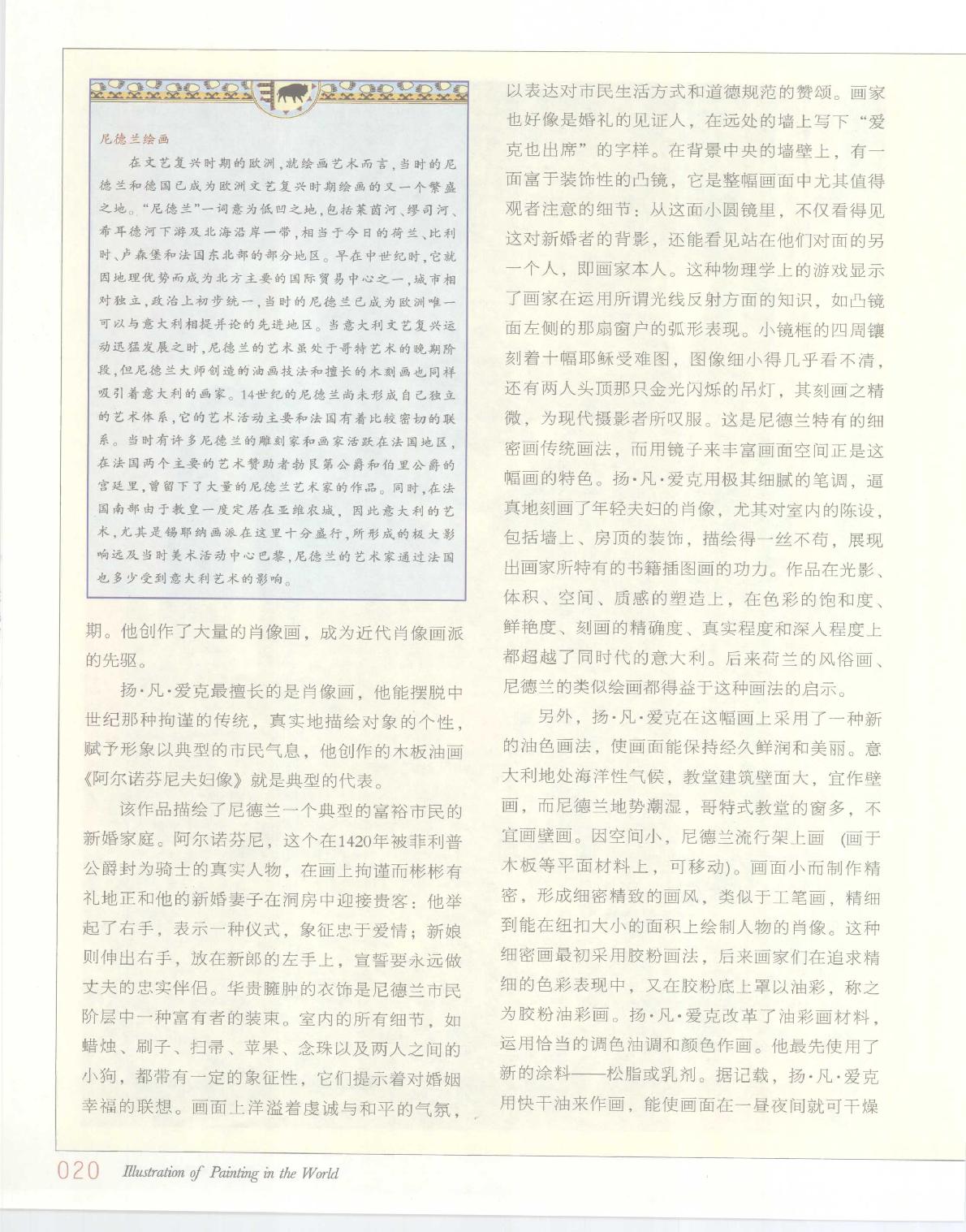 [图说世界绘画].燕泥.扫描版.pdf_第22页