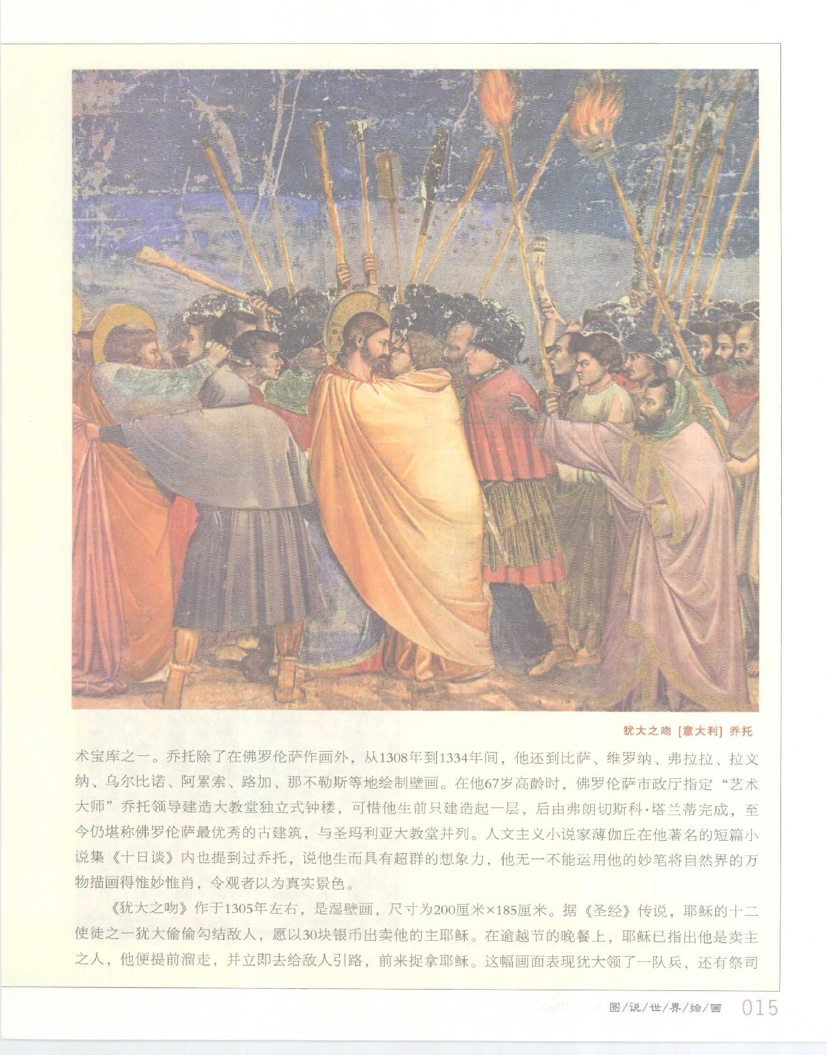 [图说世界绘画].燕泥.扫描版.pdf_第17页