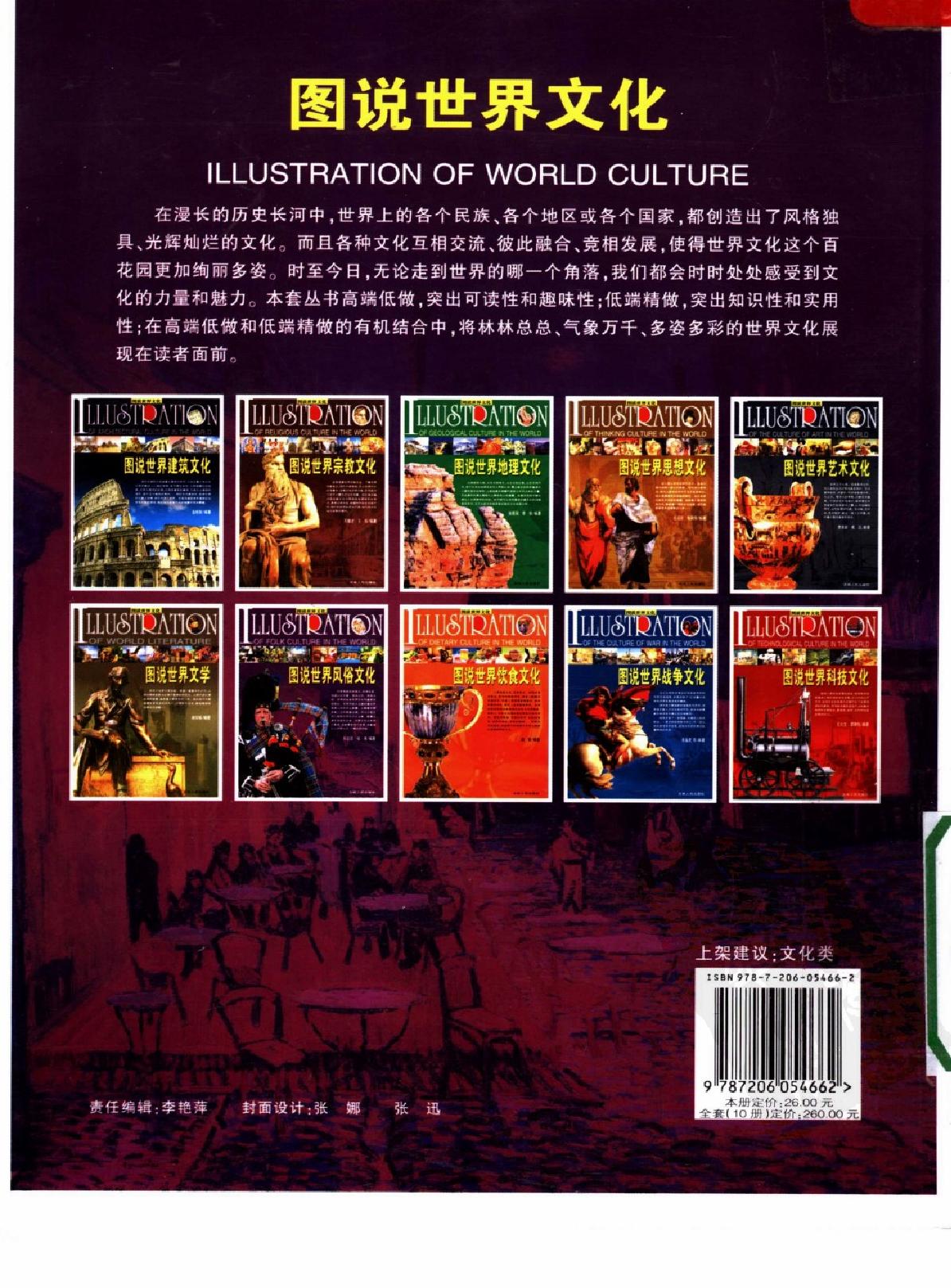 [图说世界风俗文化].刘忠信.张博.扫描版.pdf_第2页