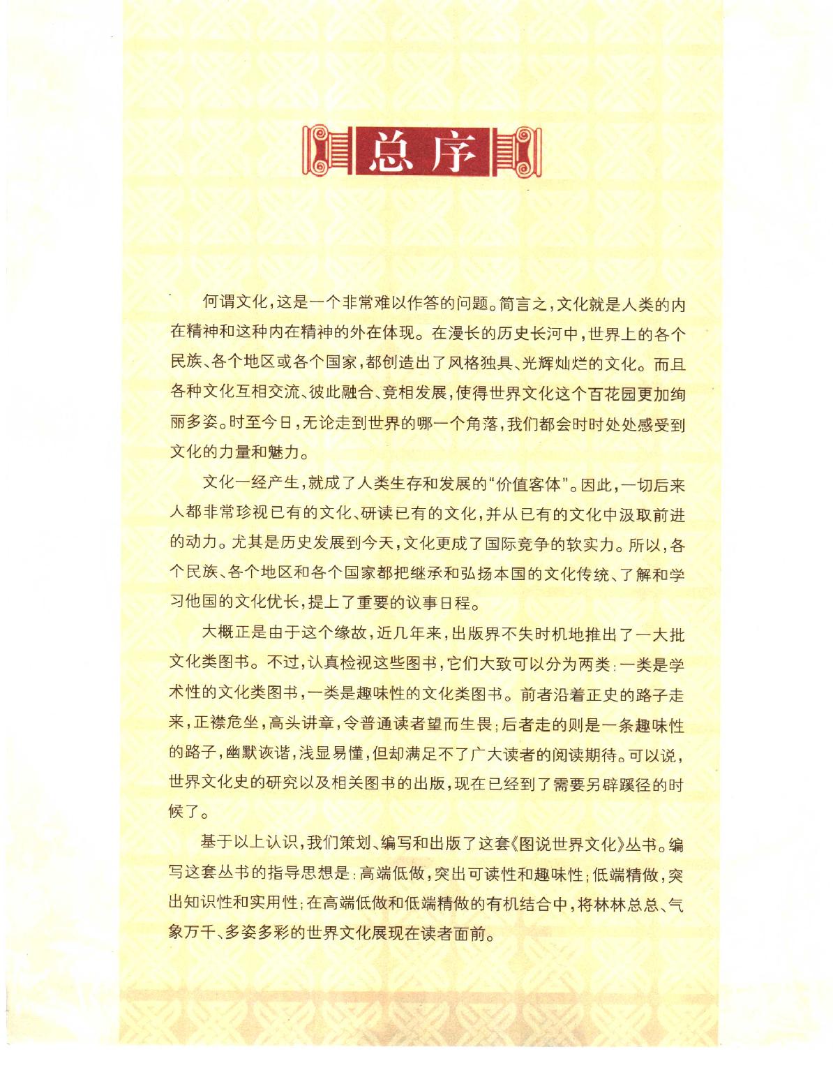 [图说世界风俗文化].刘忠信.张博.扫描版.pdf_第5页