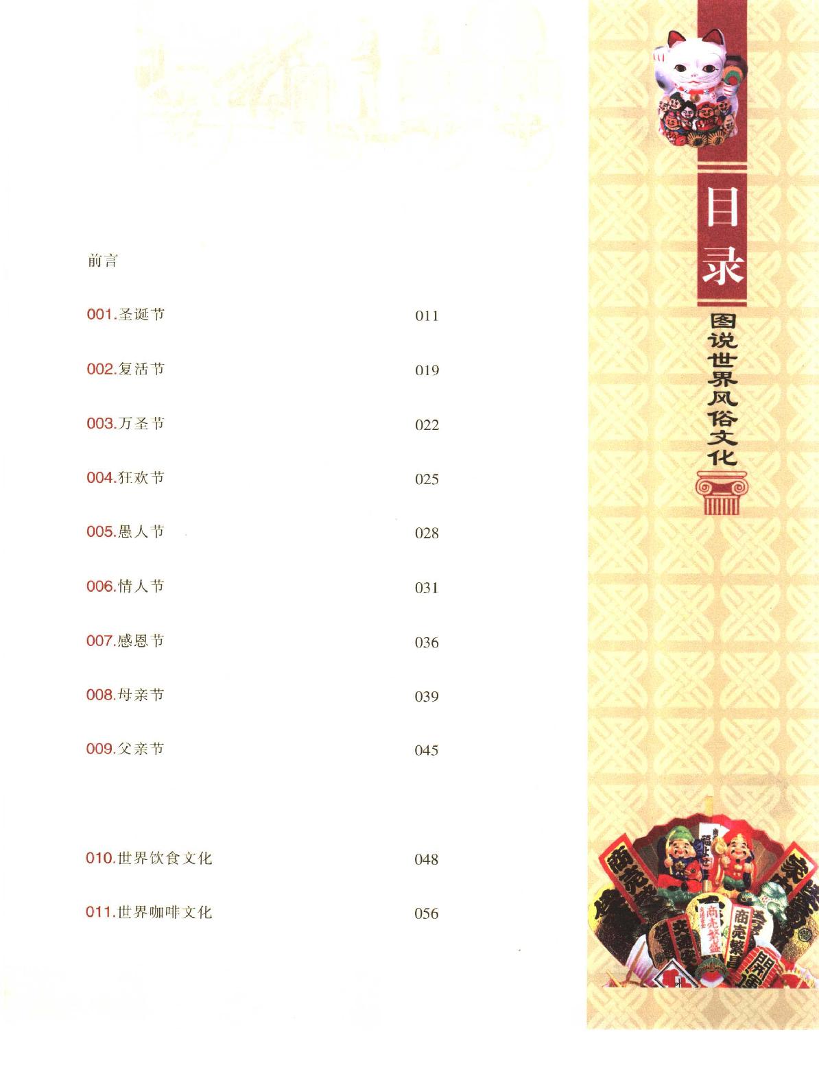 [图说世界风俗文化].刘忠信.张博.扫描版.pdf_第7页