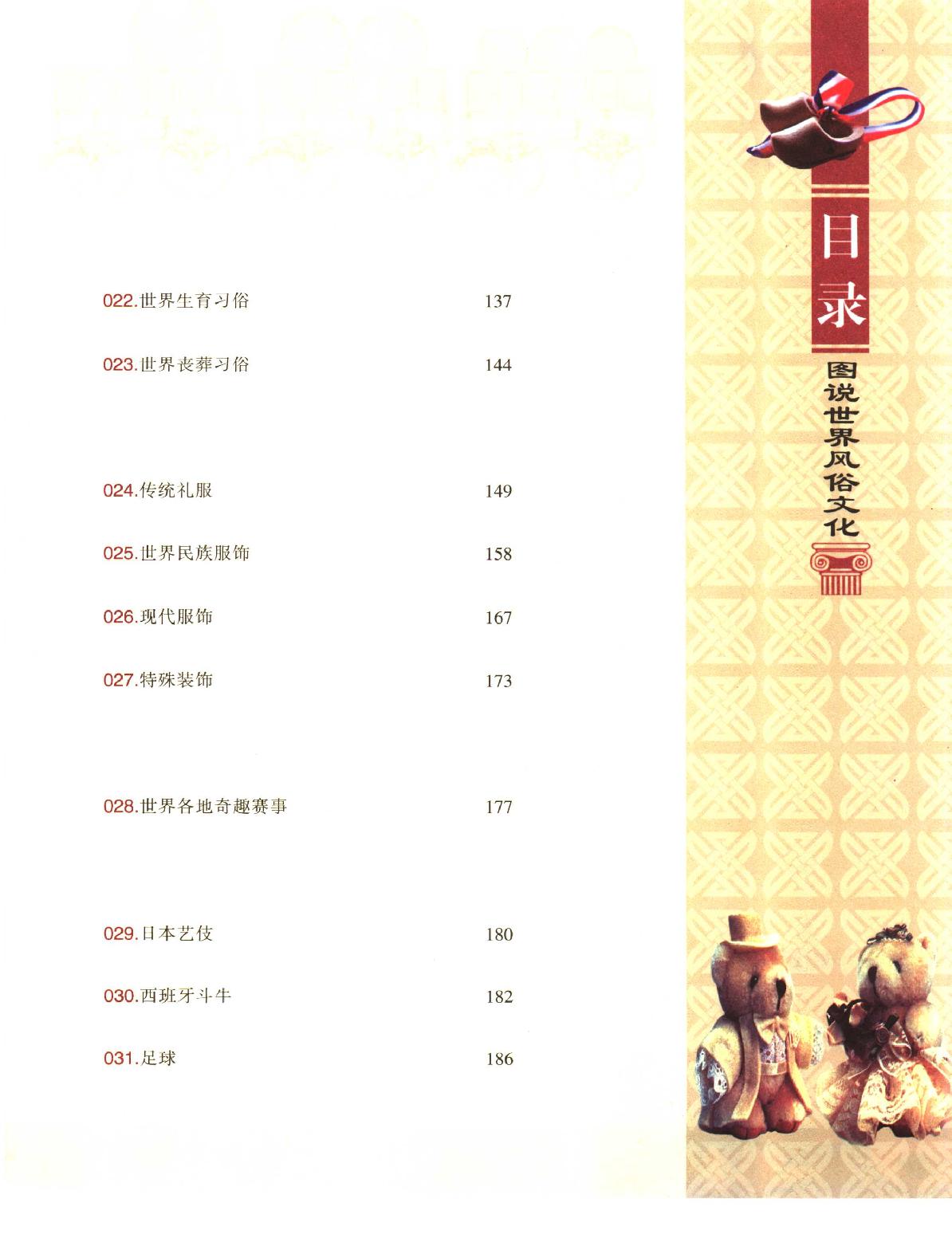 [图说世界风俗文化].刘忠信.张博.扫描版.pdf_第9页