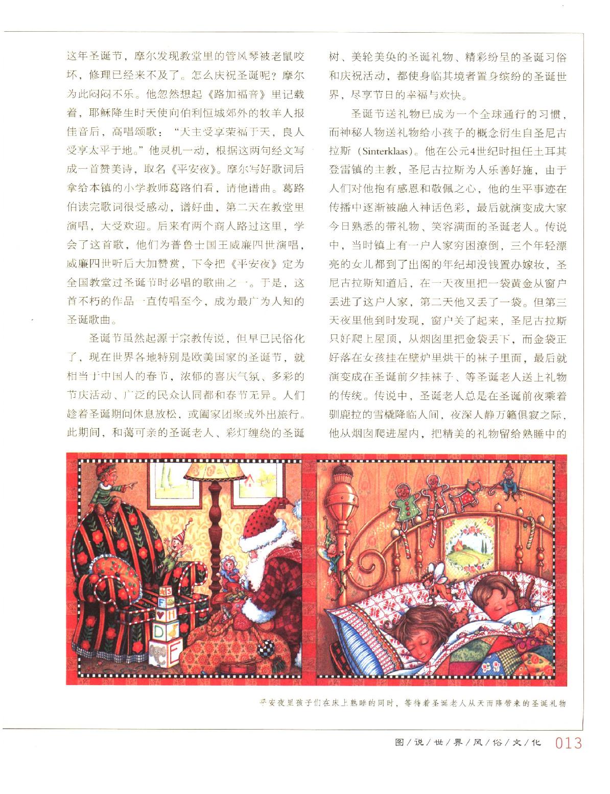 [图说世界风俗文化].刘忠信.张博.扫描版.pdf_第15页