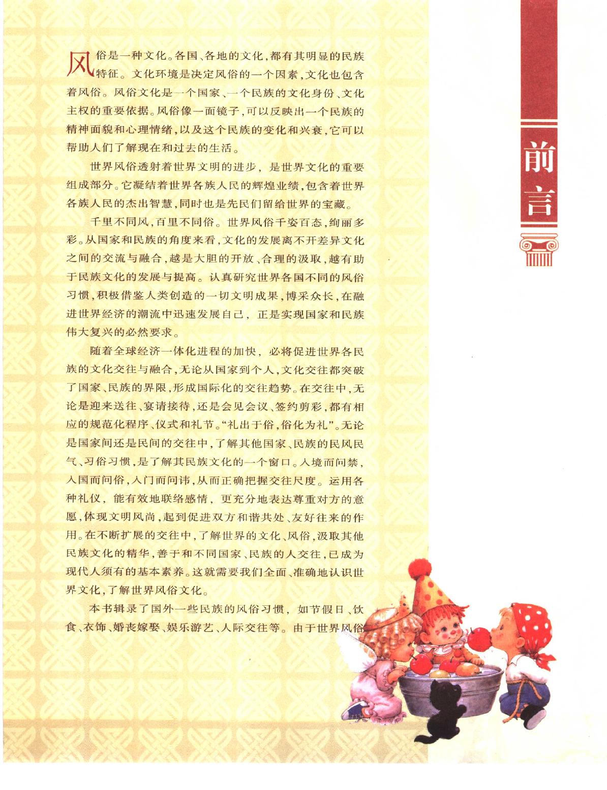 [图说世界风俗文化].刘忠信.张博.扫描版.pdf_第11页