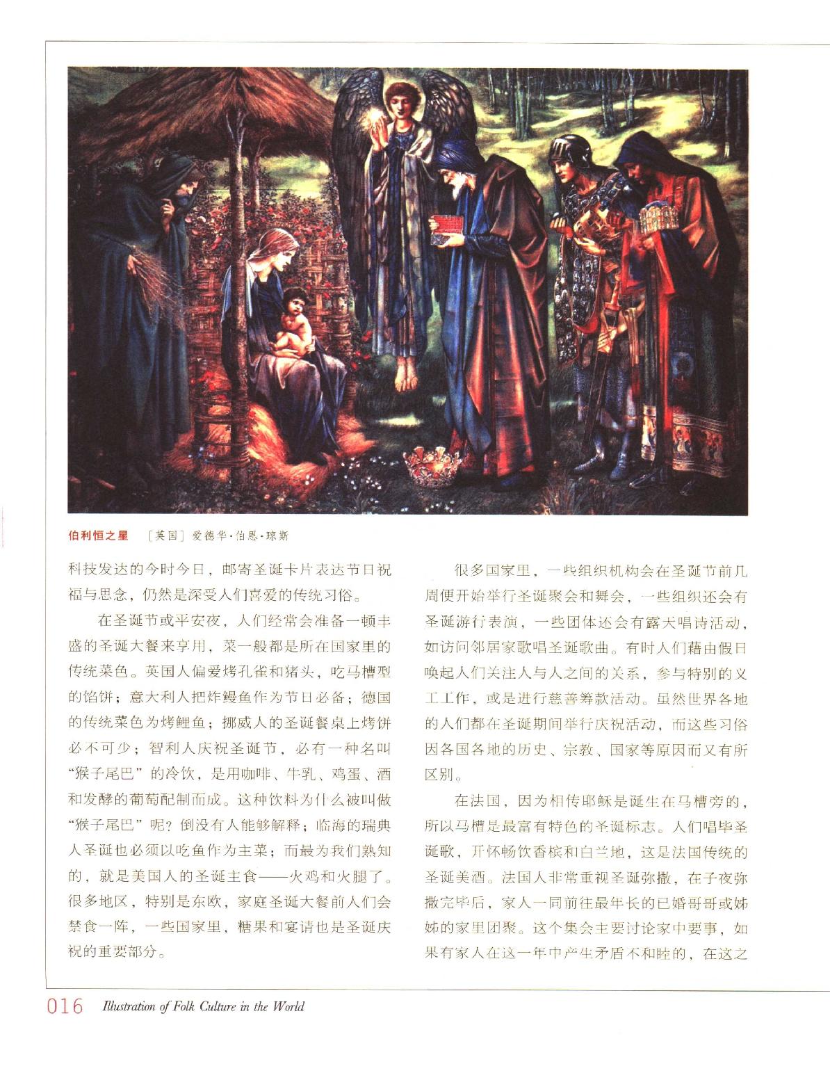 [图说世界风俗文化].刘忠信.张博.扫描版.pdf_第18页