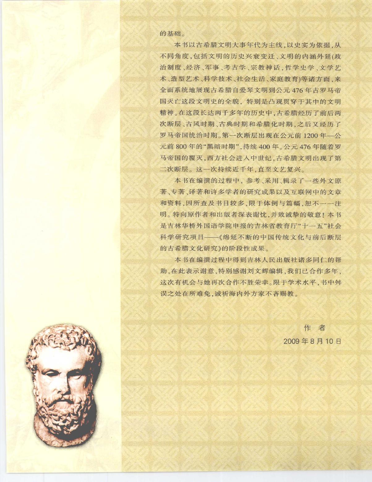 [图说古希腊文明].晏立农.马淑芹.晏菲.扫描版.pdf_第11页