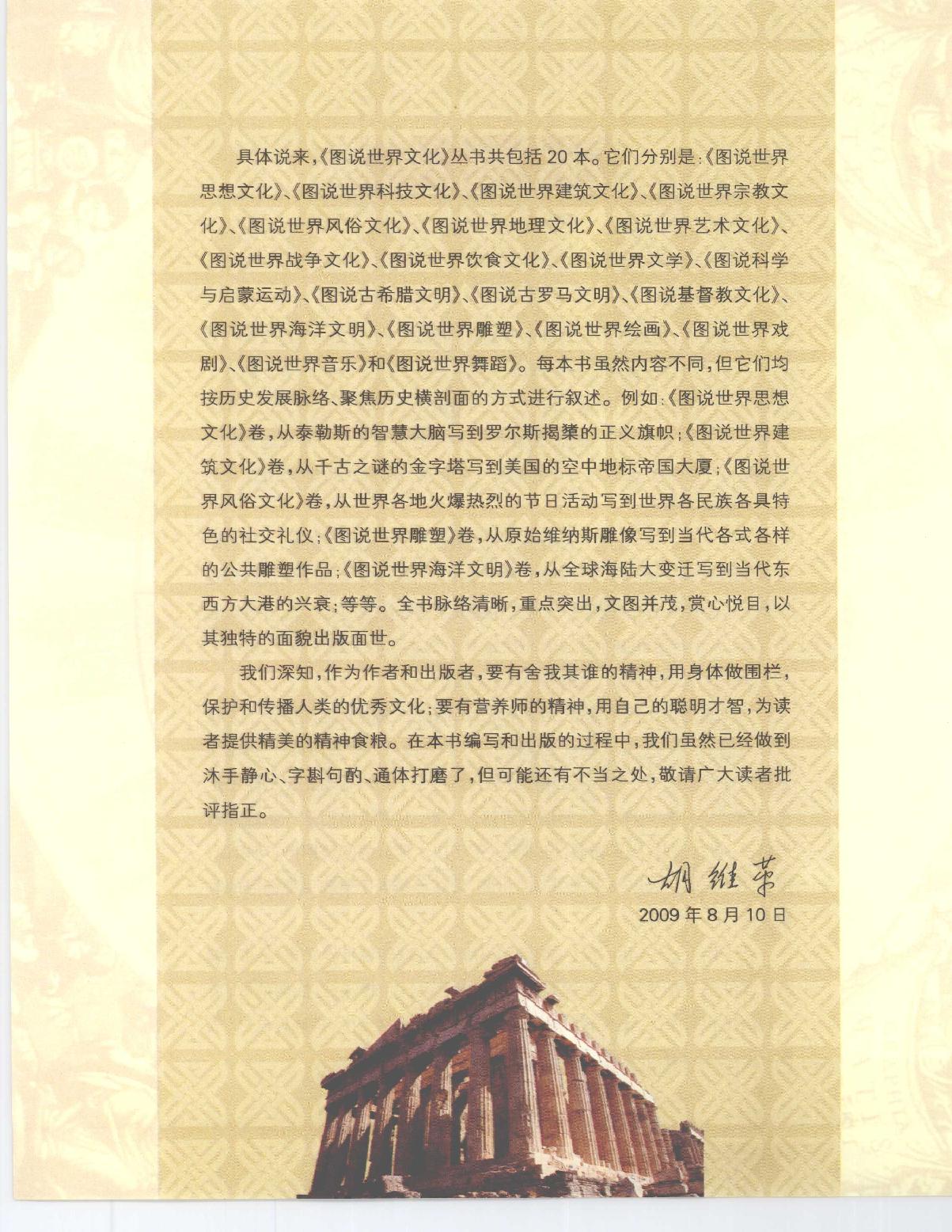 [图说古希腊文明].晏立农.马淑芹.晏菲.扫描版.pdf_第5页