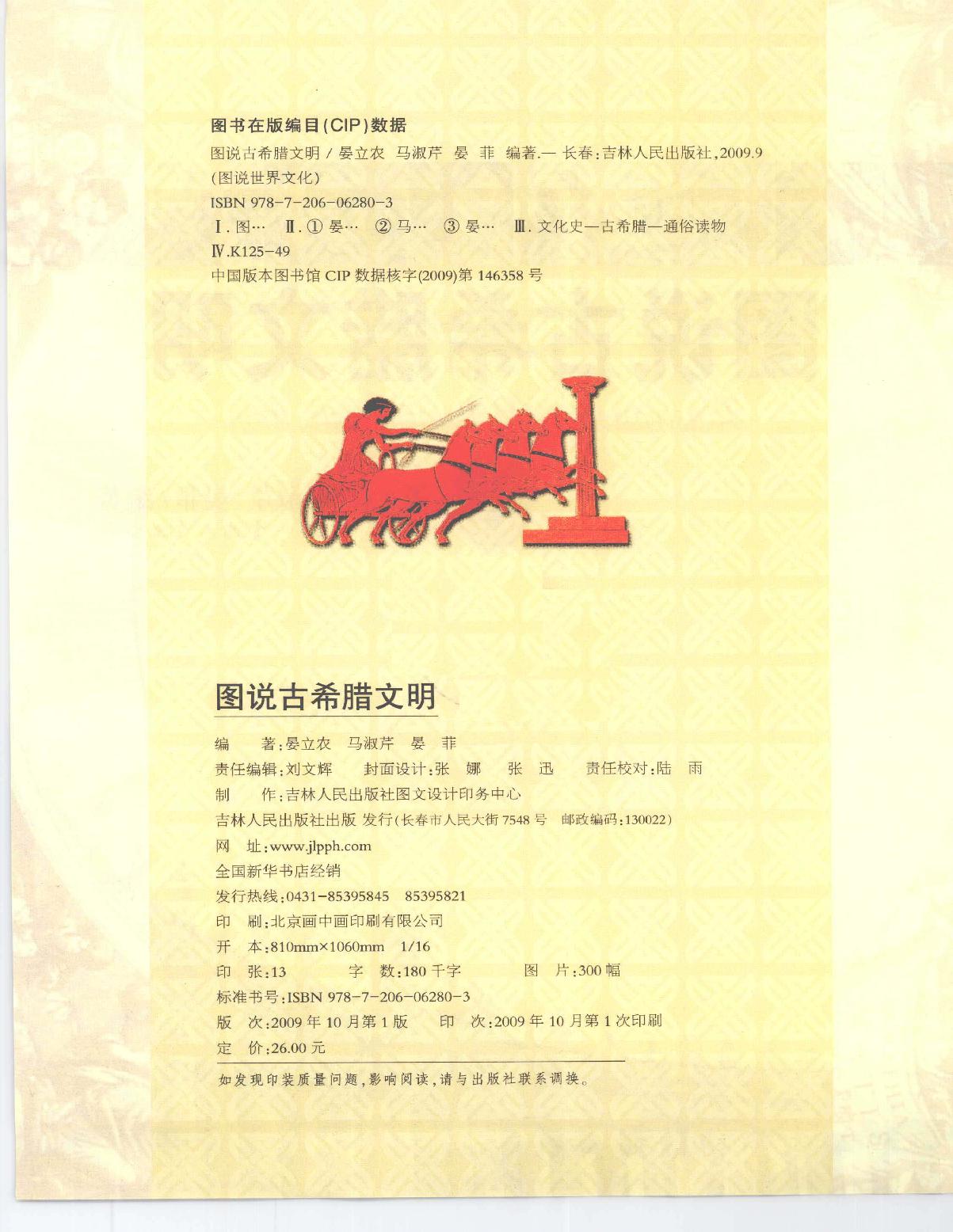 [图说古希腊文明].晏立农.马淑芹.晏菲.扫描版.pdf_第3页