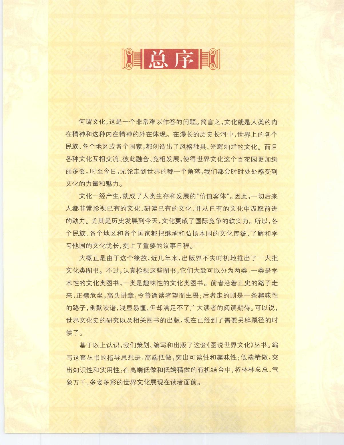 [图说古希腊文明].晏立农.马淑芹.晏菲.扫描版.pdf_第4页