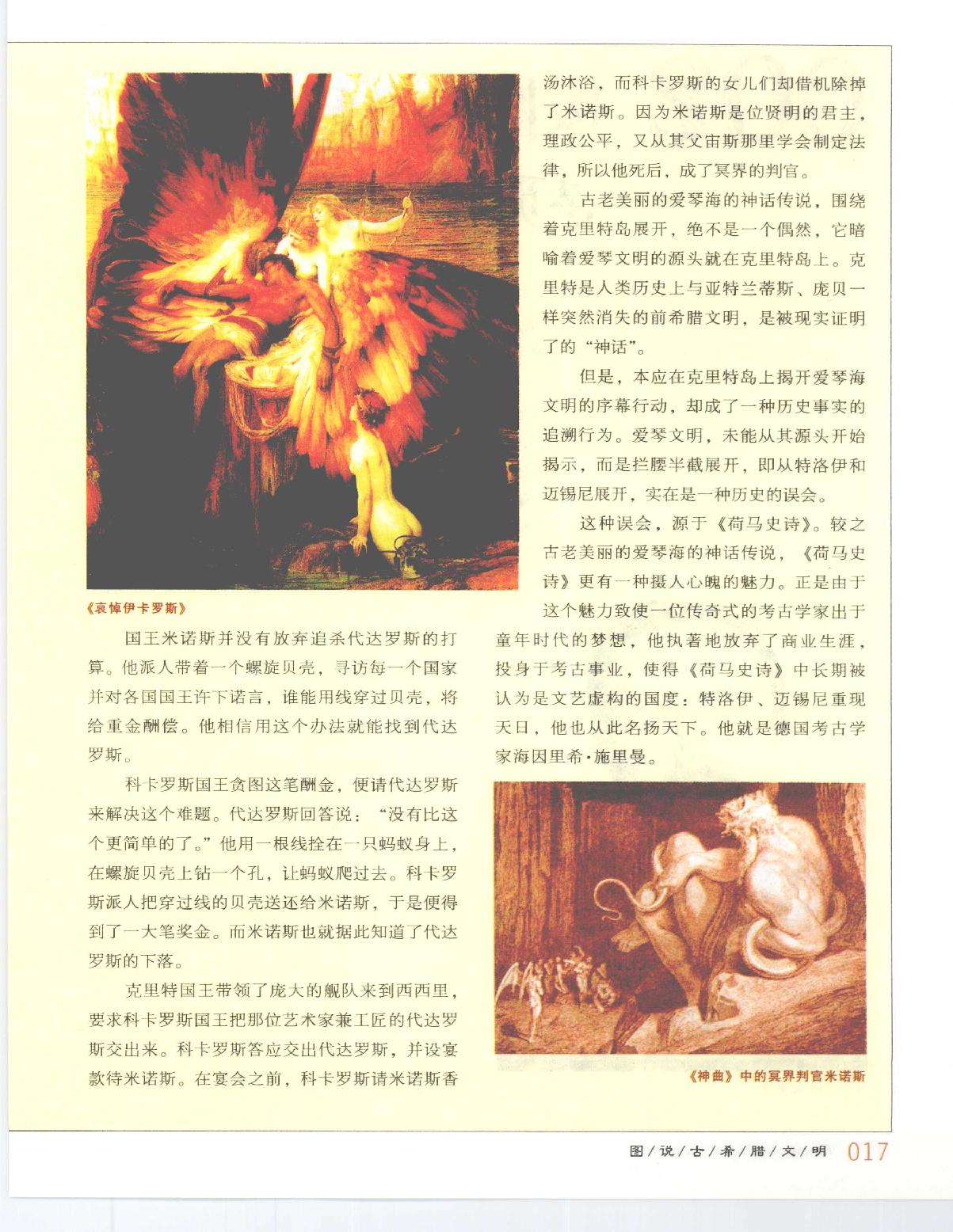 [图说古希腊文明].晏立农.马淑芹.晏菲.扫描版.pdf_第18页