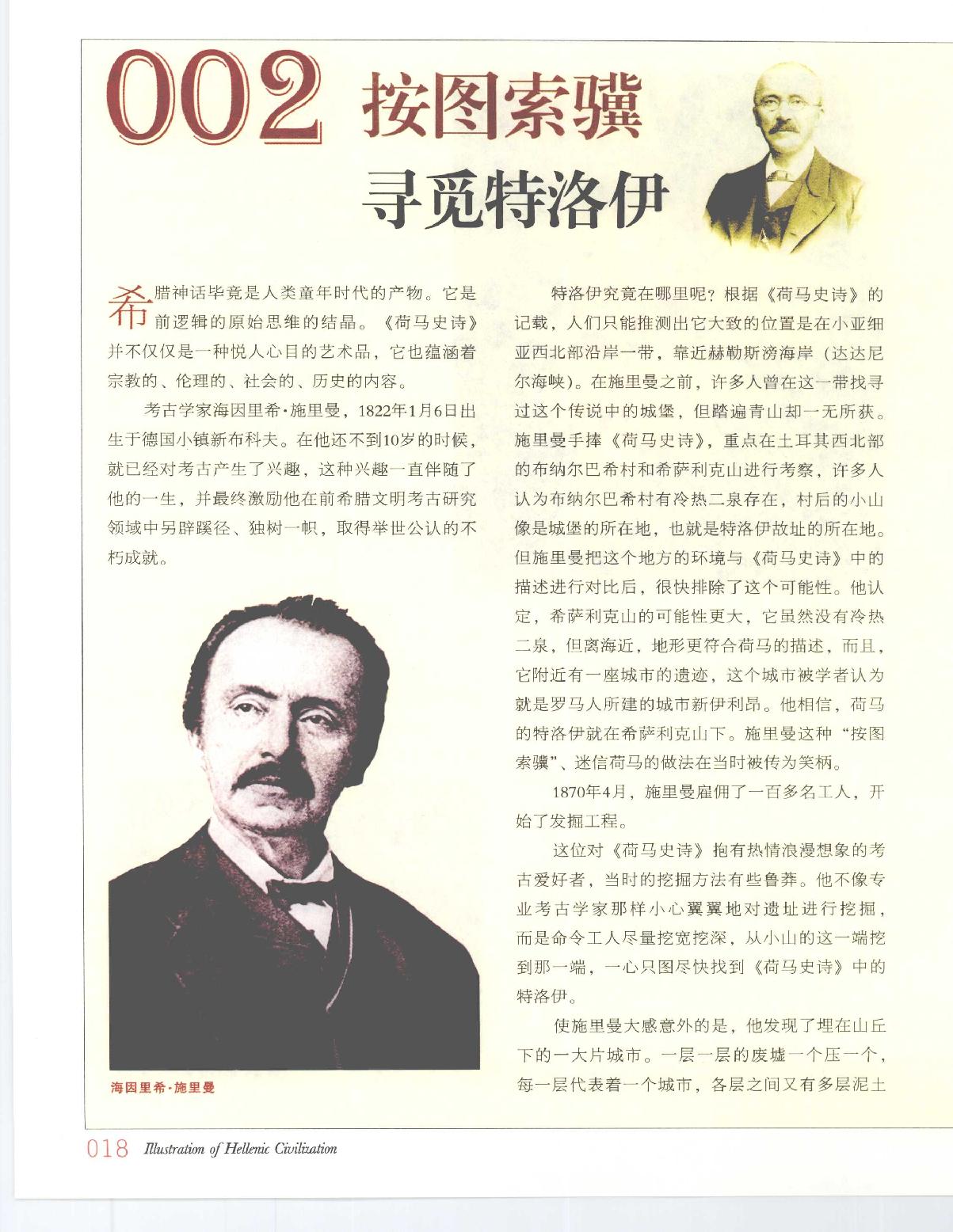 [图说古希腊文明].晏立农.马淑芹.晏菲.扫描版.pdf_第19页