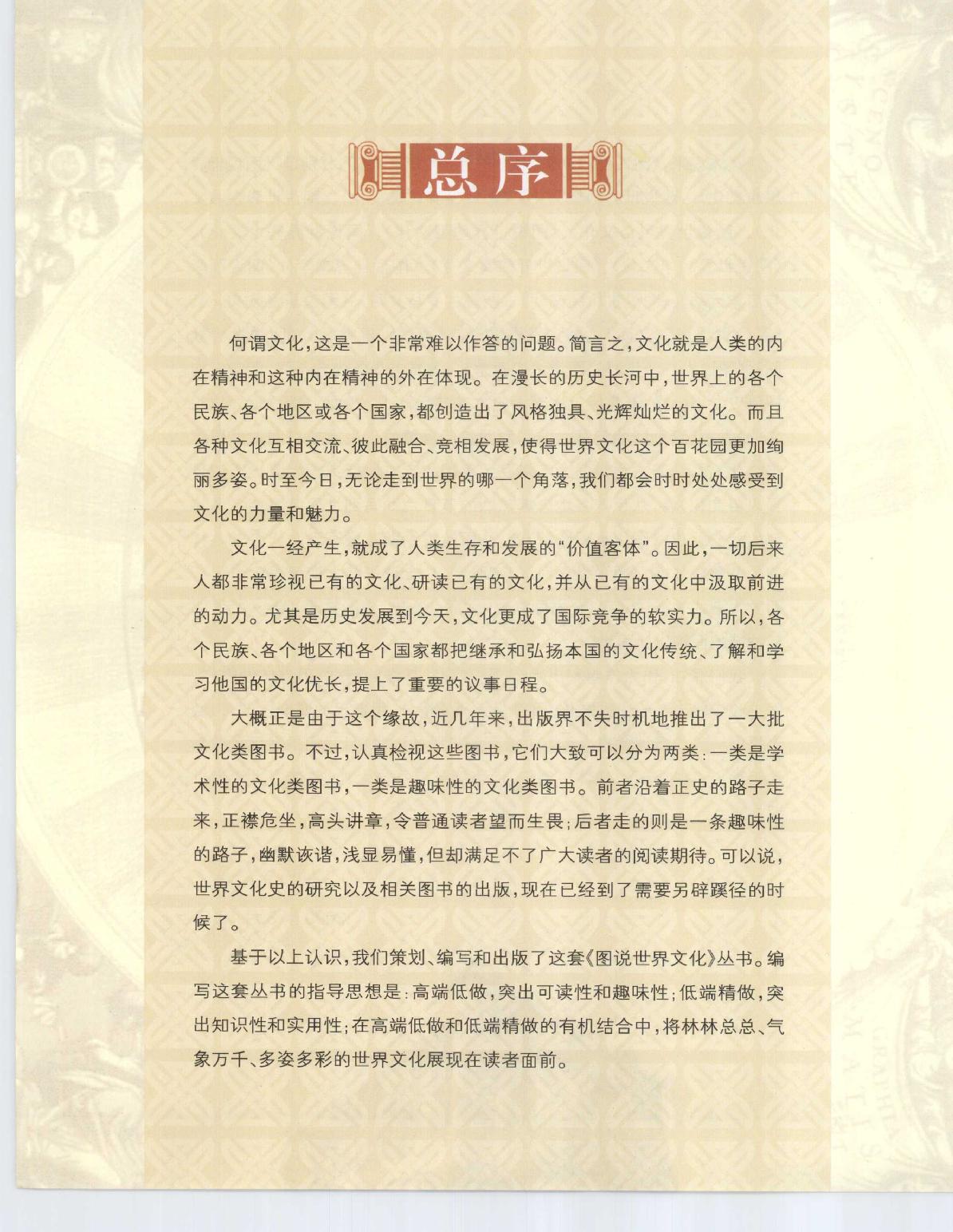 [图说古罗马文明].晏立农.扫描版.pdf_第5页