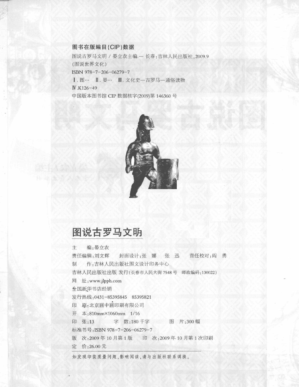 [图说古罗马文明].晏立农.扫描版.pdf_第4页