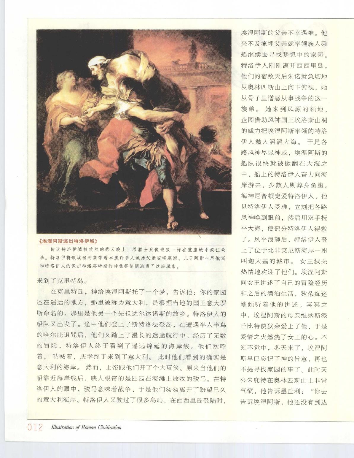 [图说古罗马文明].晏立农.扫描版.pdf_第14页