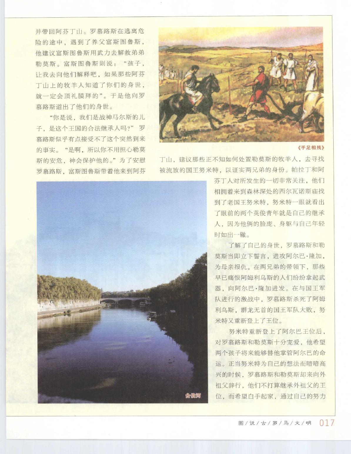 [图说古罗马文明].晏立农.扫描版.pdf_第19页