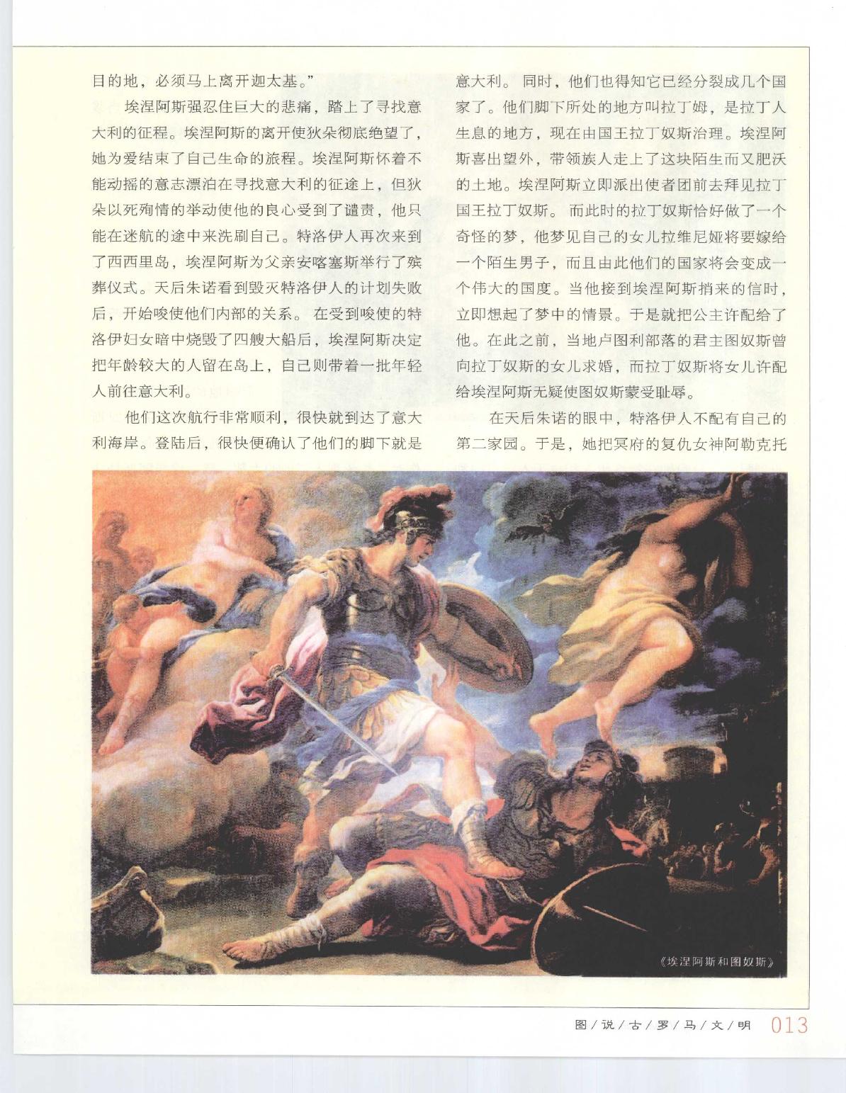 [图说古罗马文明].晏立农.扫描版.pdf_第15页