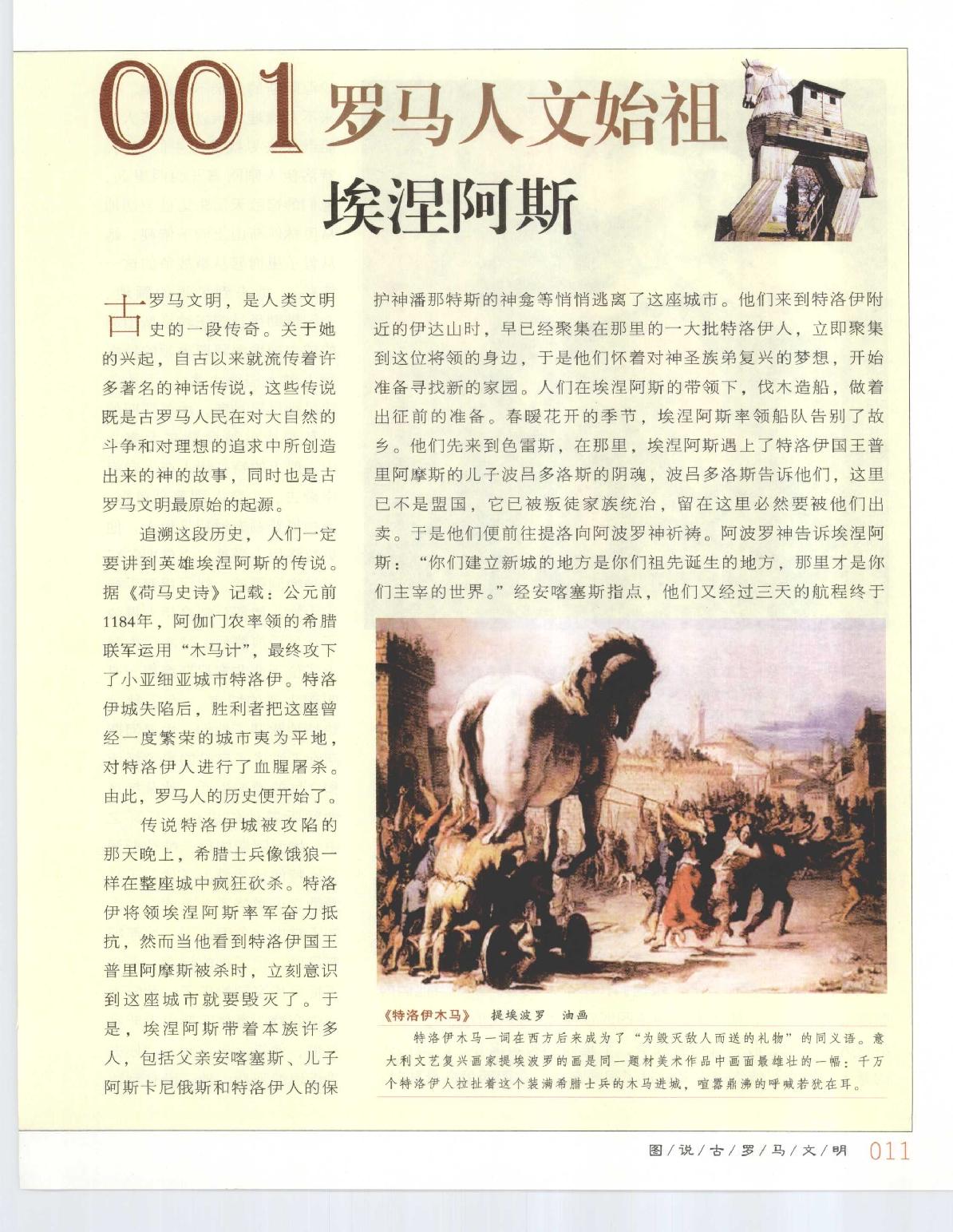 [图说古罗马文明].晏立农.扫描版.pdf_第13页