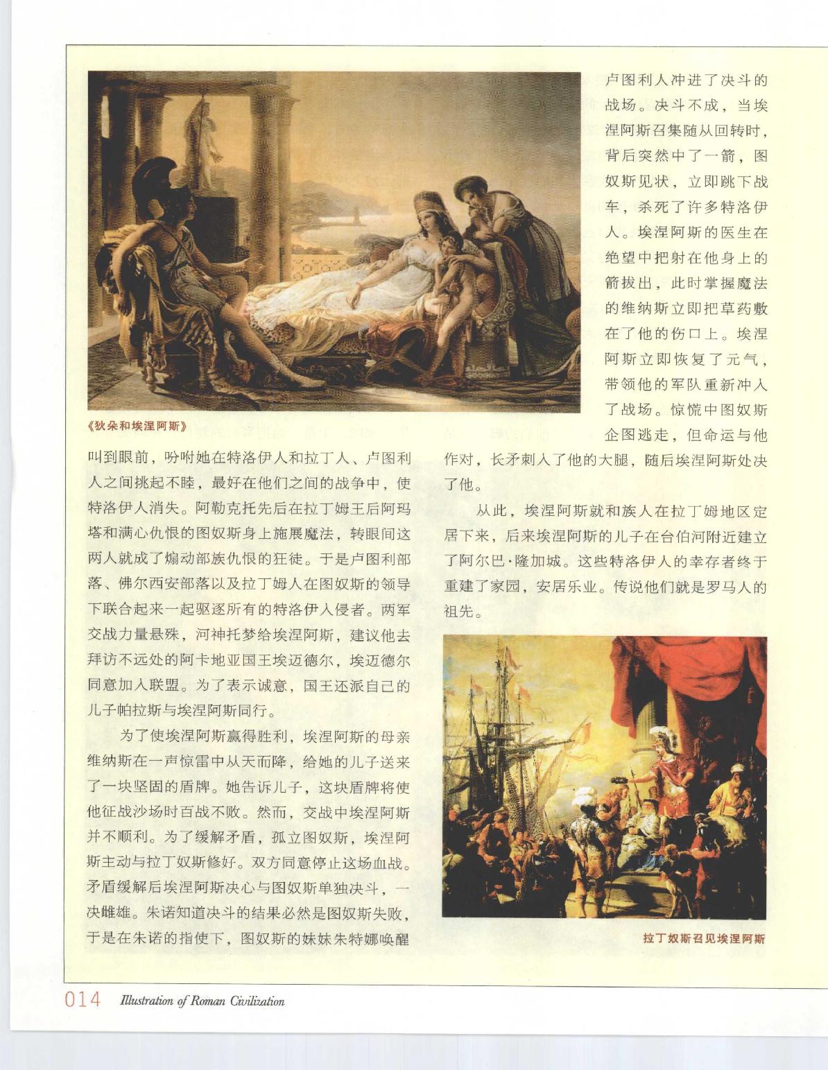 [图说古罗马文明].晏立农.扫描版.pdf_第16页