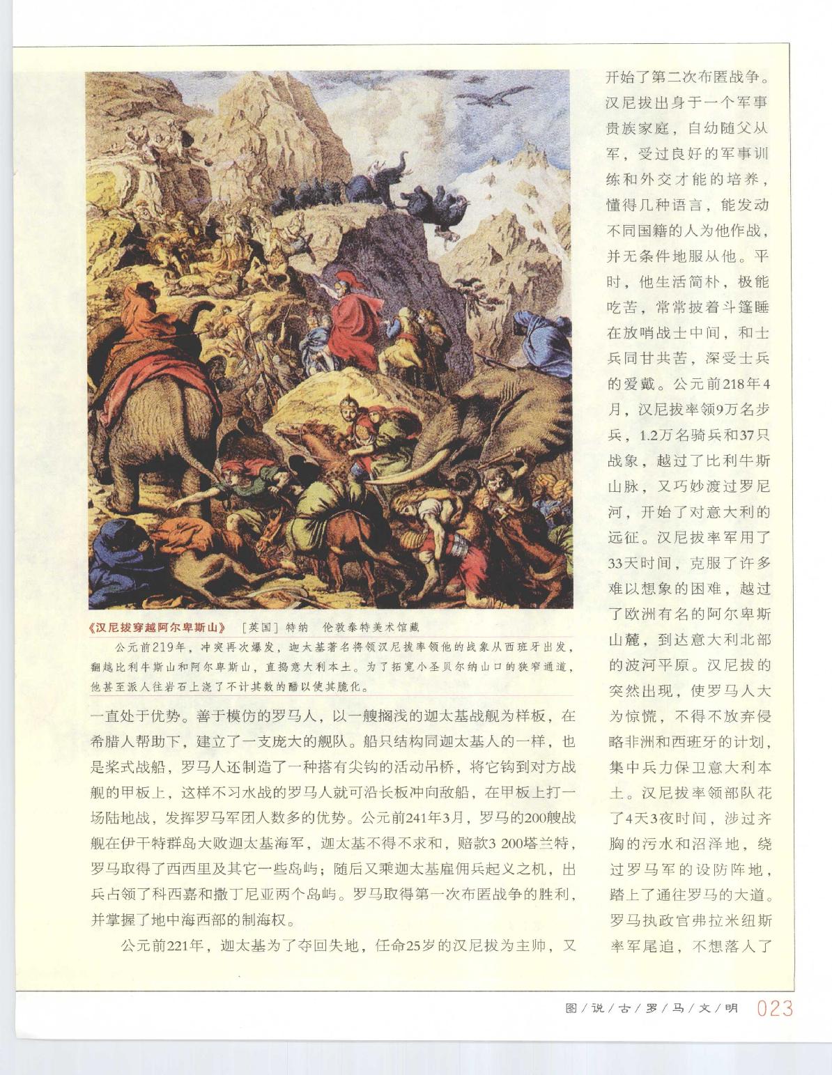 [图说古罗马文明].晏立农.扫描版.pdf_第25页