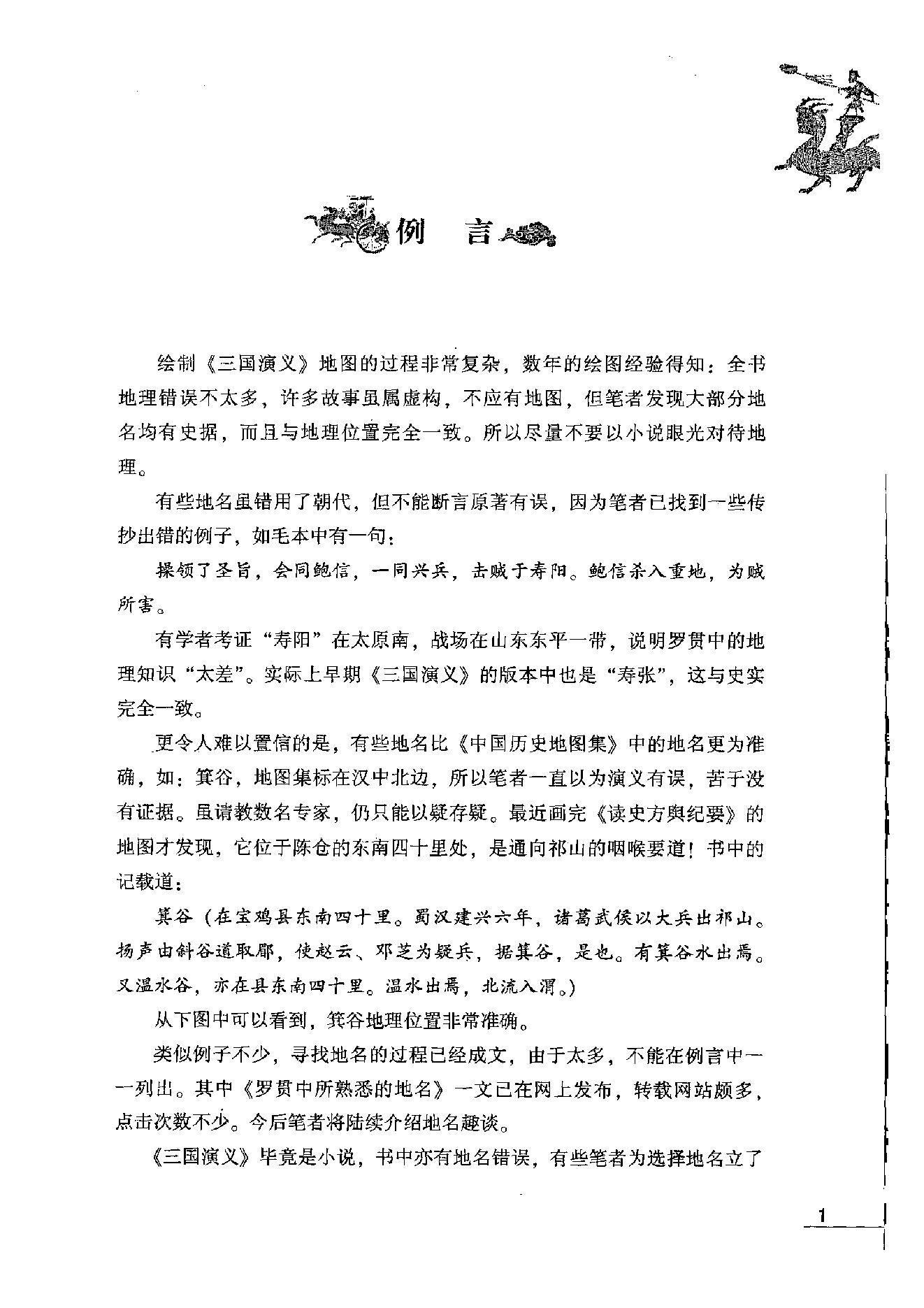 [地图三国].吴德慧.许盘清.影印版.pdf_第6页