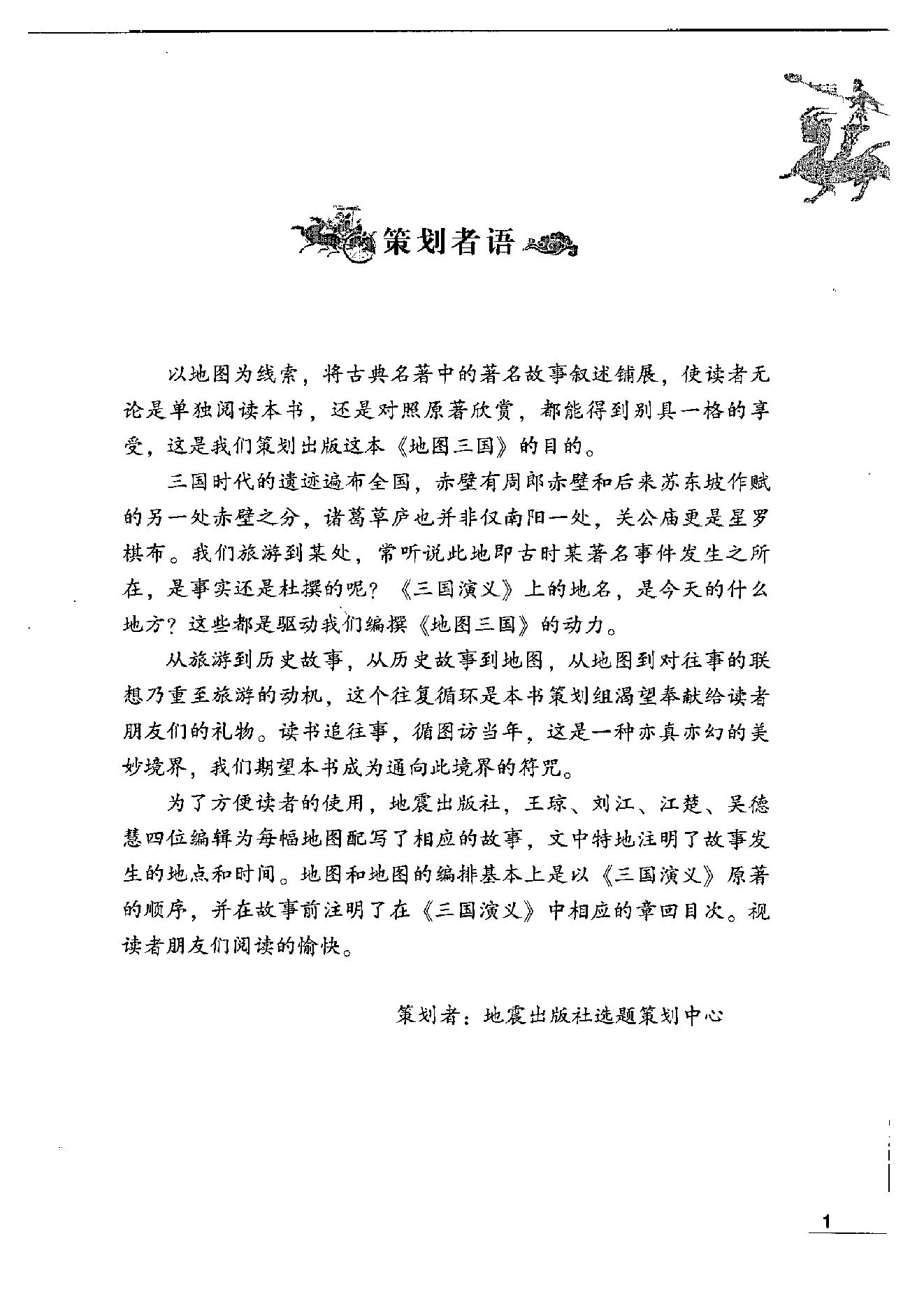 [地图三国].吴德慧.许盘清.影印版.pdf_第5页