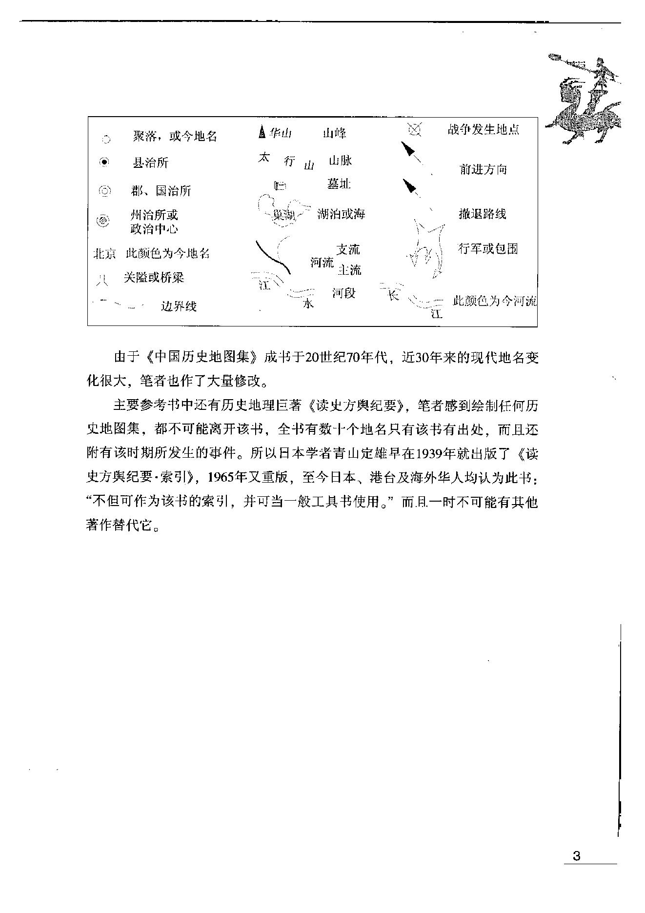 [地图三国].吴德慧.许盘清.影印版.pdf_第8页